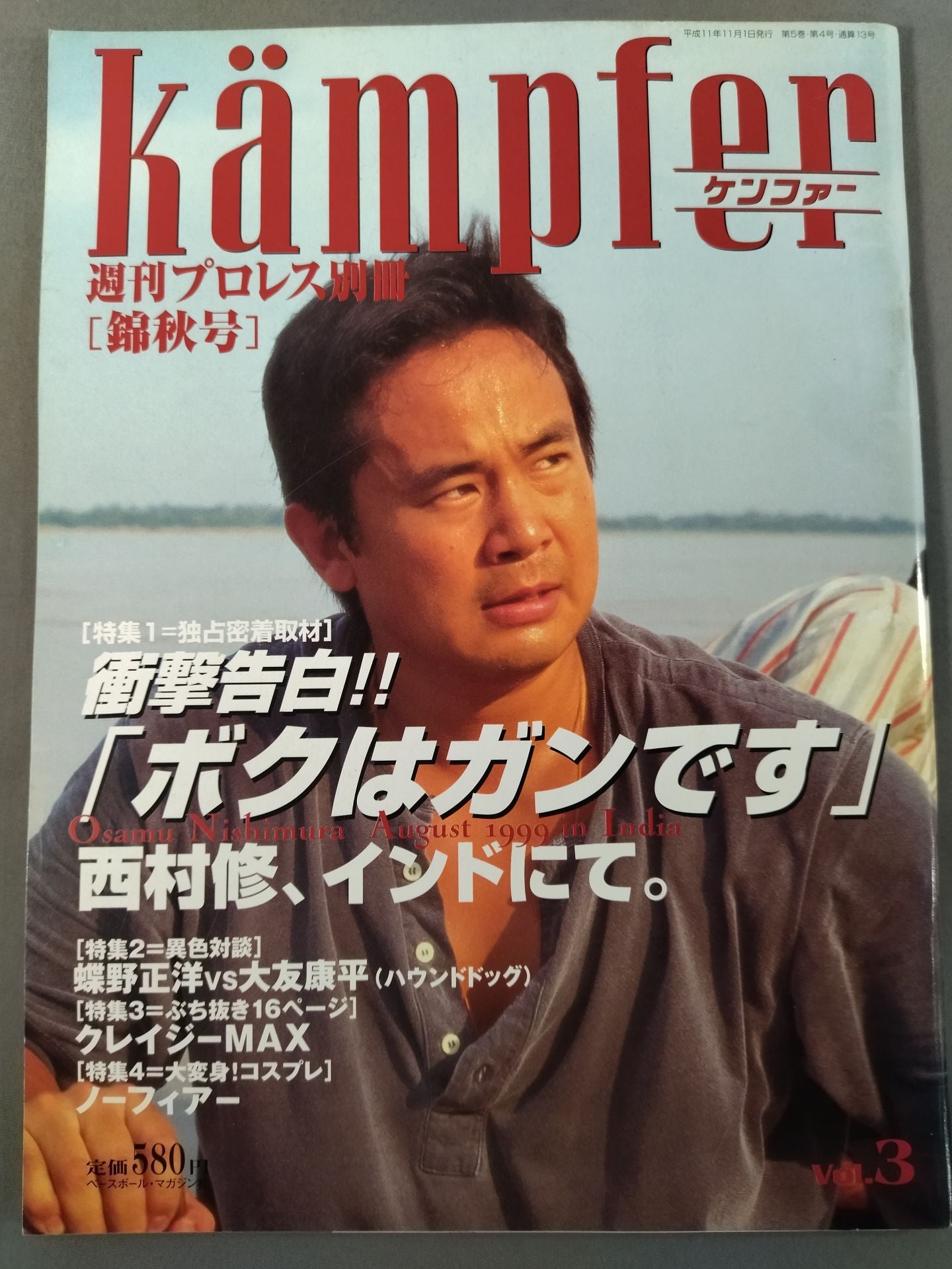 Appendix 13 Weekly Pro Wrestling "Kempfer kampfer Vol.3"