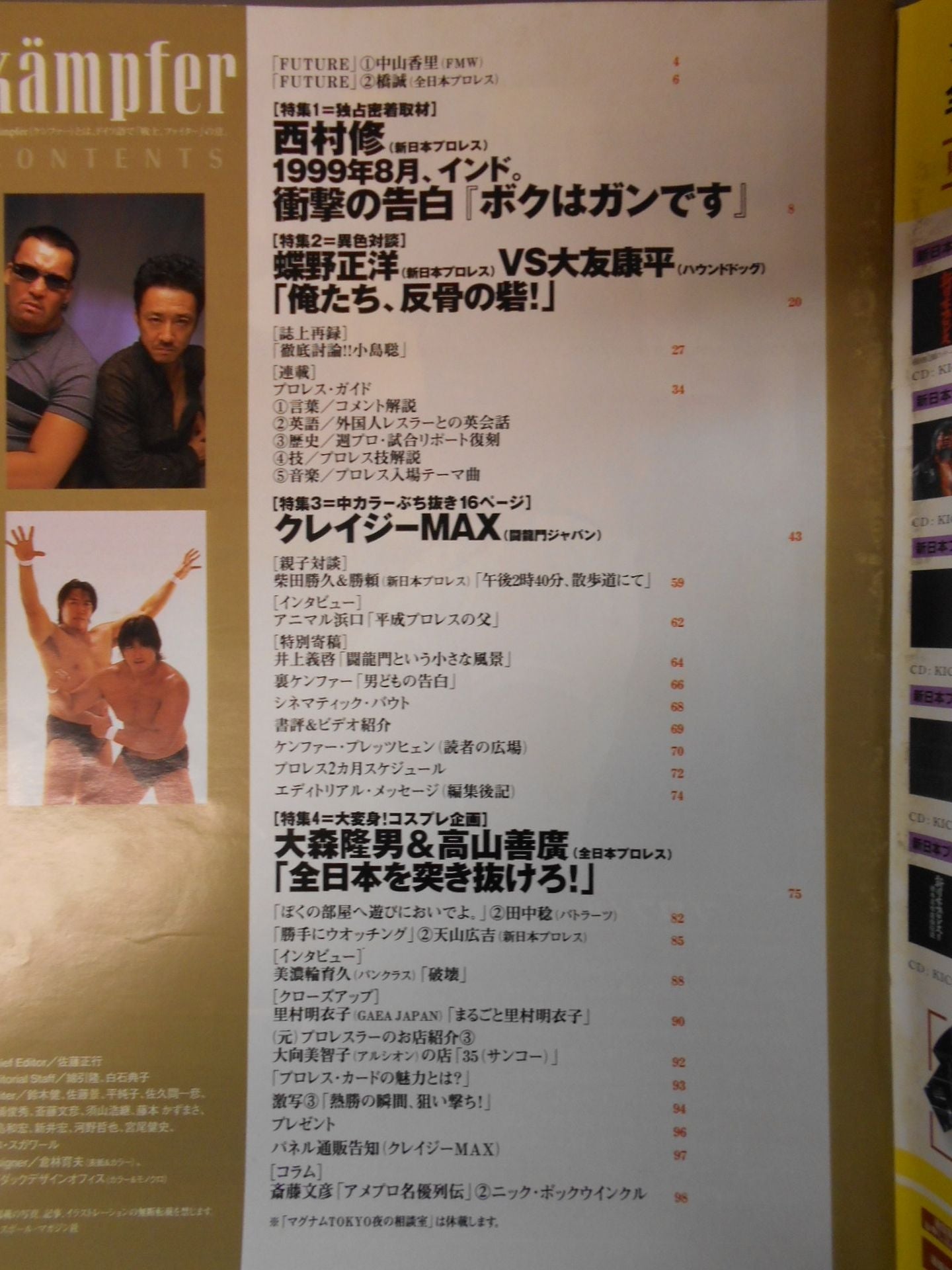 Appendix 13 Weekly Pro Wrestling "Kempfer kampfer Vol.3"