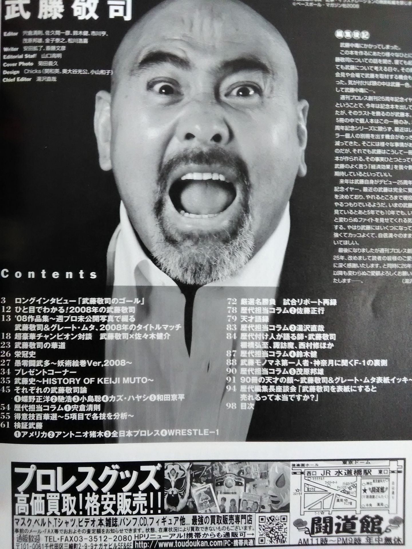 週刊プロレス別冊86「武藤敬司」