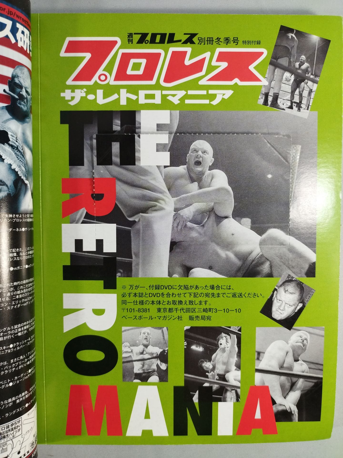 週刊プロレス別冊74 「プロレス ザ・レトロマニア」