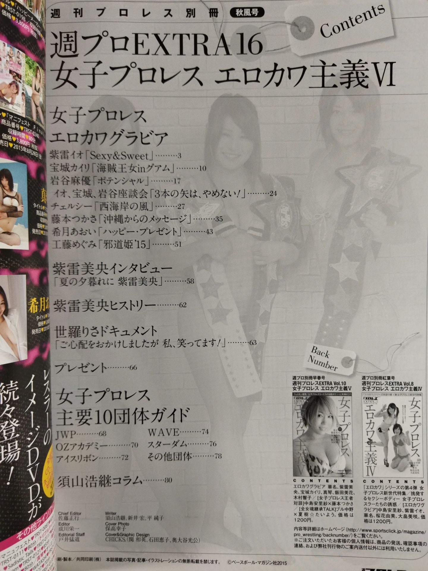 週刊プロレス別冊122「女子プロレス エロカワ主義Ⅵ」