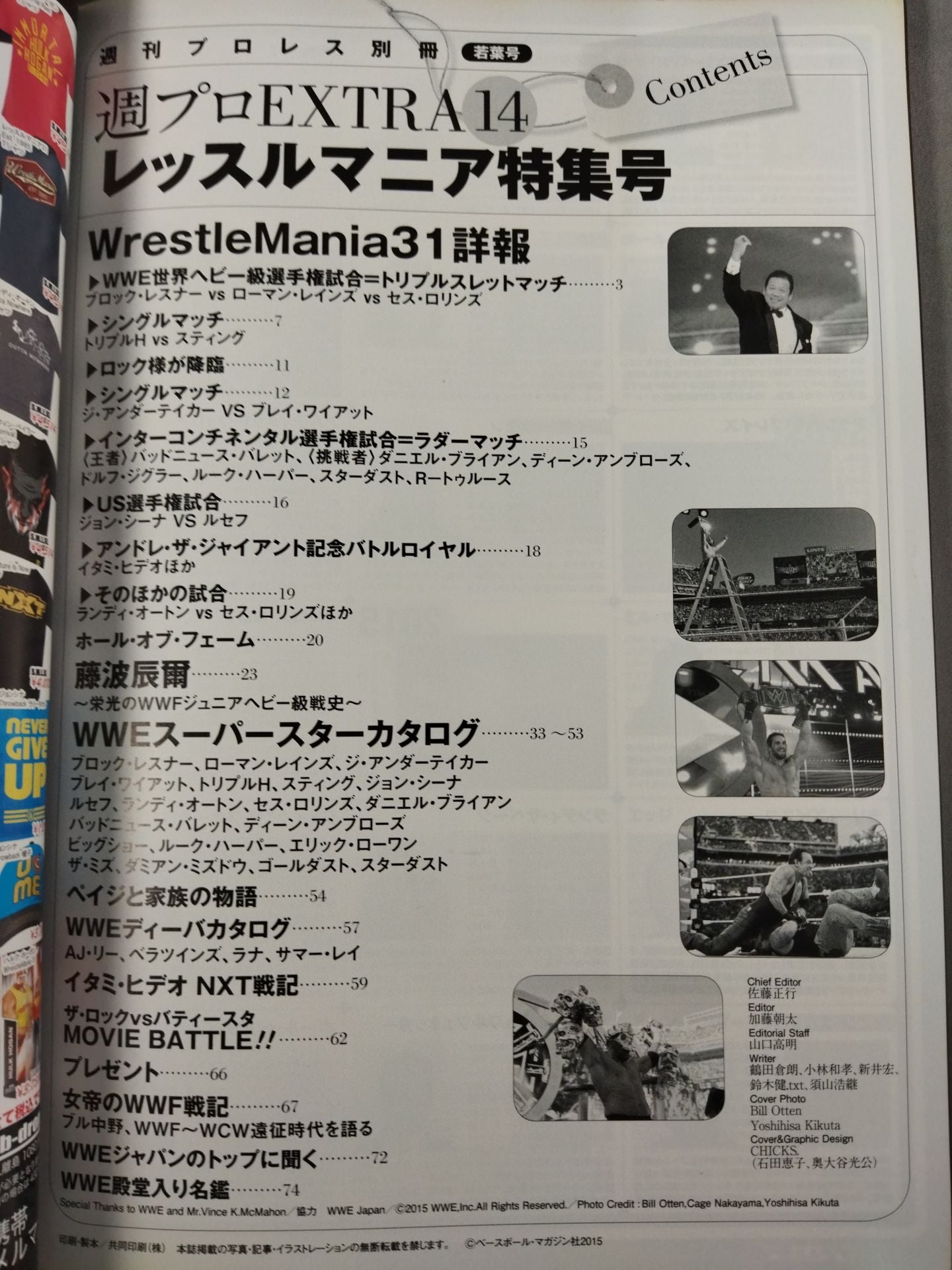 週刊プロレス別冊118 WWEレッスルマニア31完全詳報号