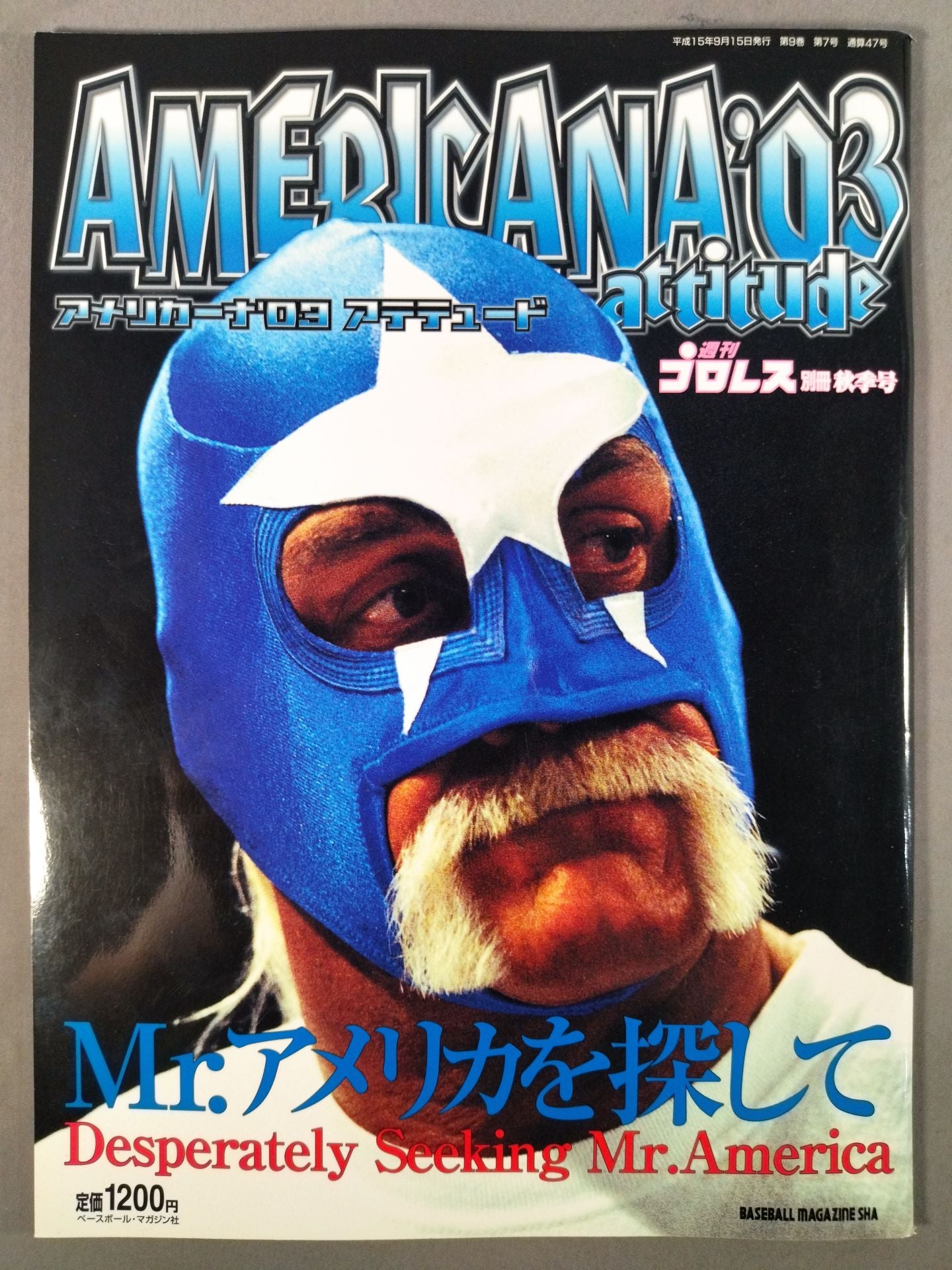Weekly Pro Wrestling Annex 47 "Americana '03 Attude"