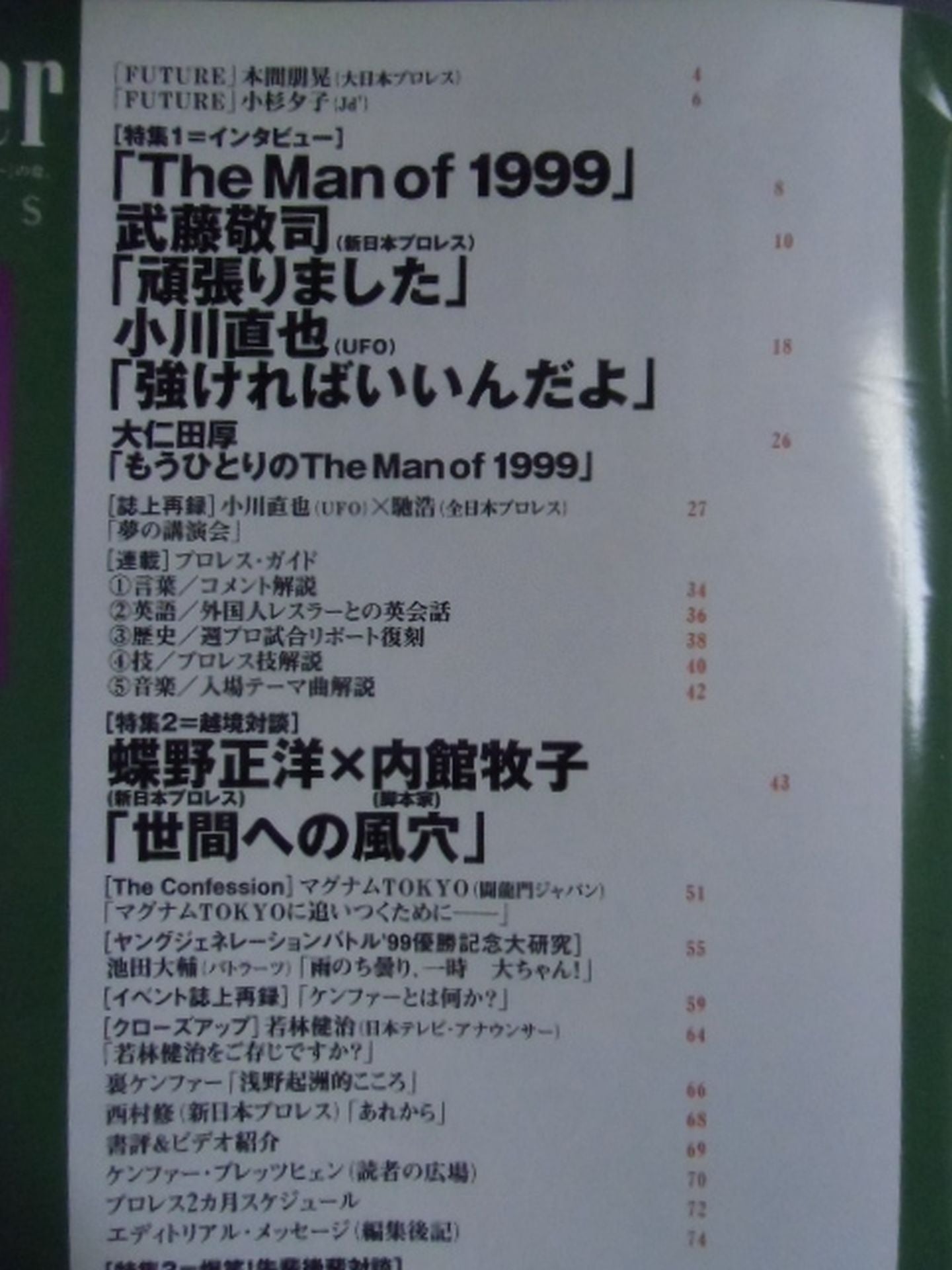 週刊プロレス別冊15 「ケンファーkampfer Vol.4」