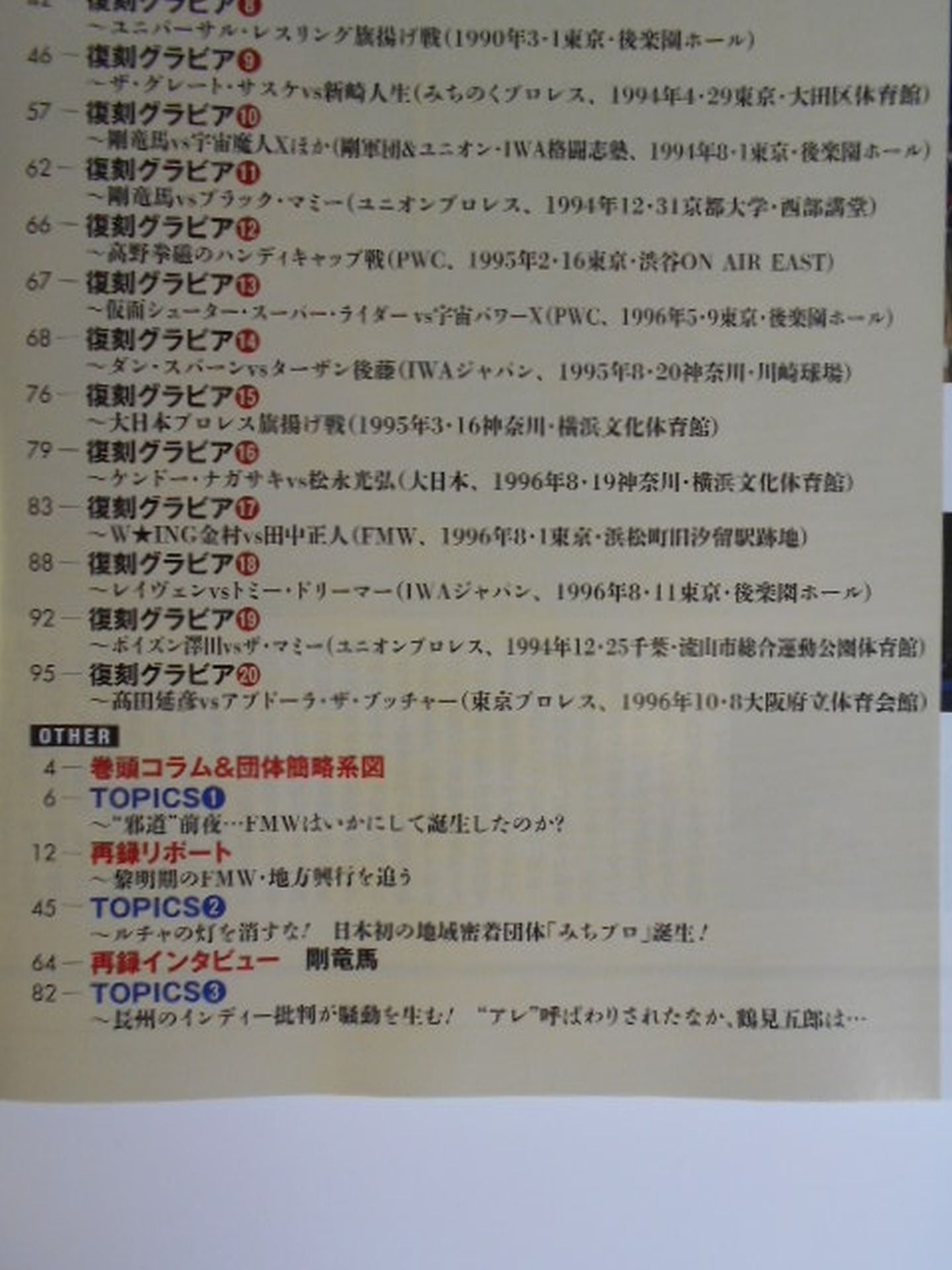 週刊プロレス別冊136 創業70周年特別企画シリーズ④