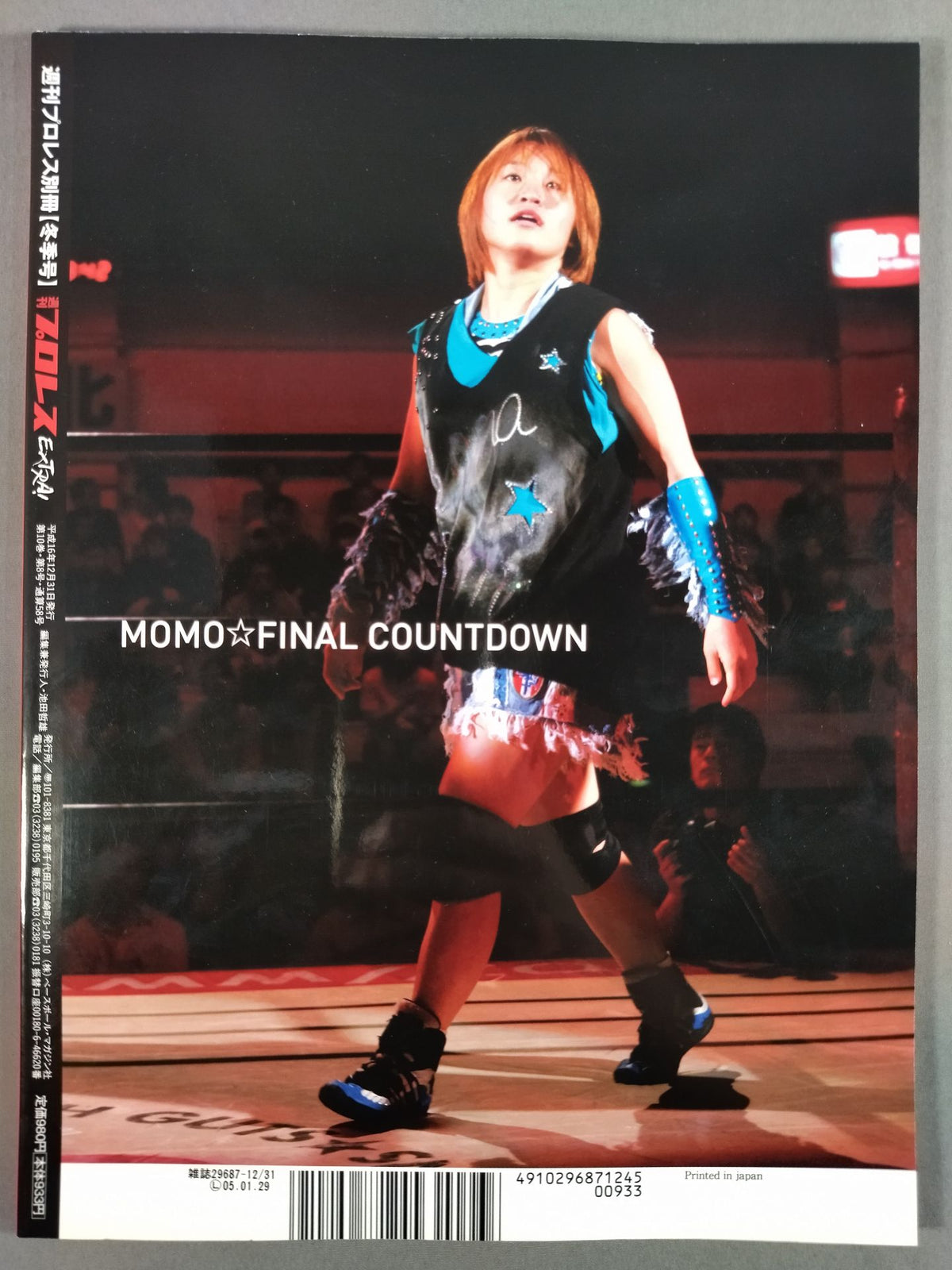 Weekly Pro Wrestling Annex 58 "Chain of "Spirit" / Animal Hamaguchi Gym Gaiden"
