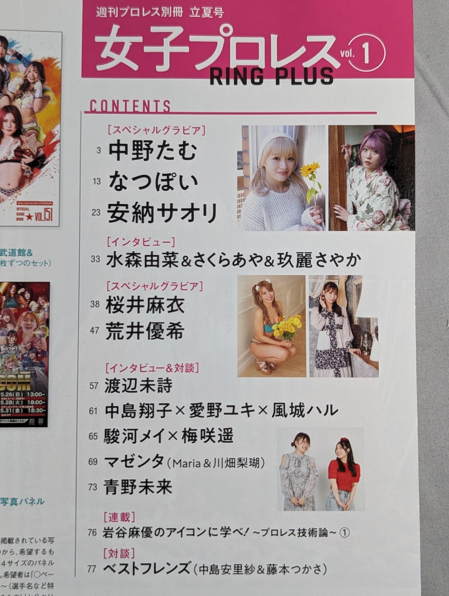 週刊プロレス別冊149「女子プロレスRING PLUS」vol.1