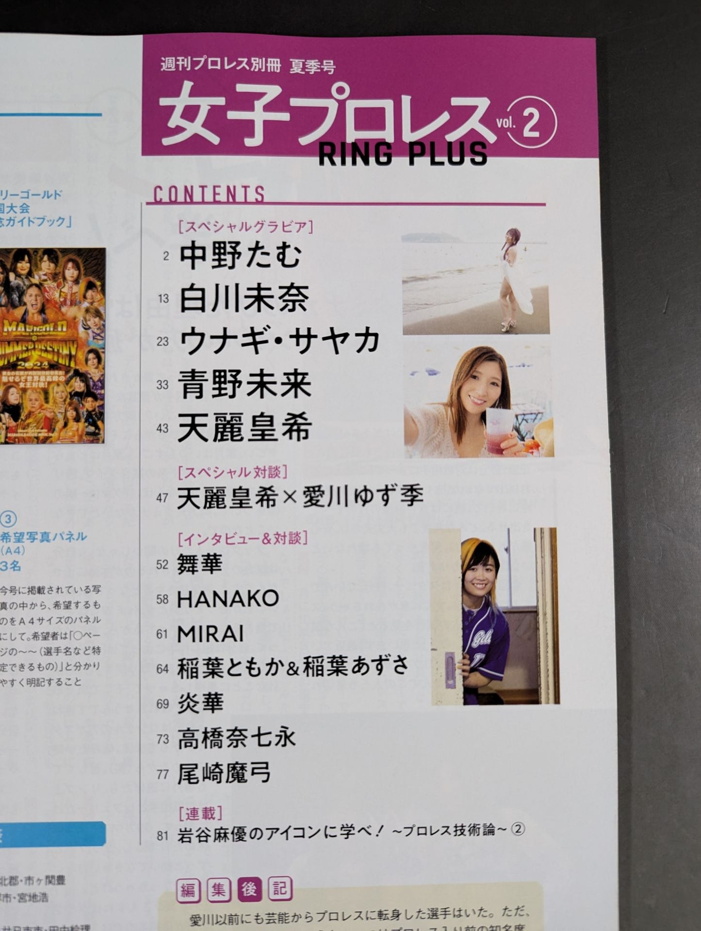 週刊プロレス別冊150「女子プロレスRING PLUS」vol.2