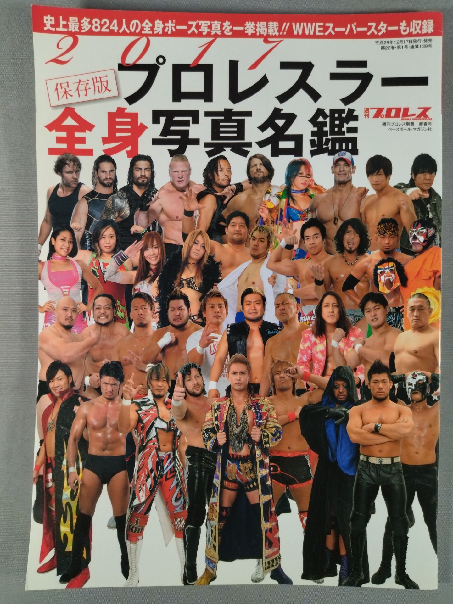 Weekly Pro Wrestling Appendix 139 "2017 Preservation Edition" Pro Wrestler Full Body Photo Directory"