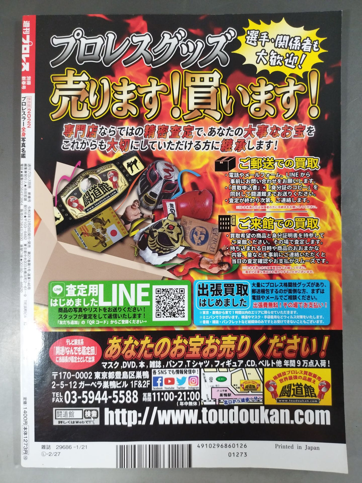 週刊プロレス別冊146「2022 保存版プロレスラー全身写真名鑑」