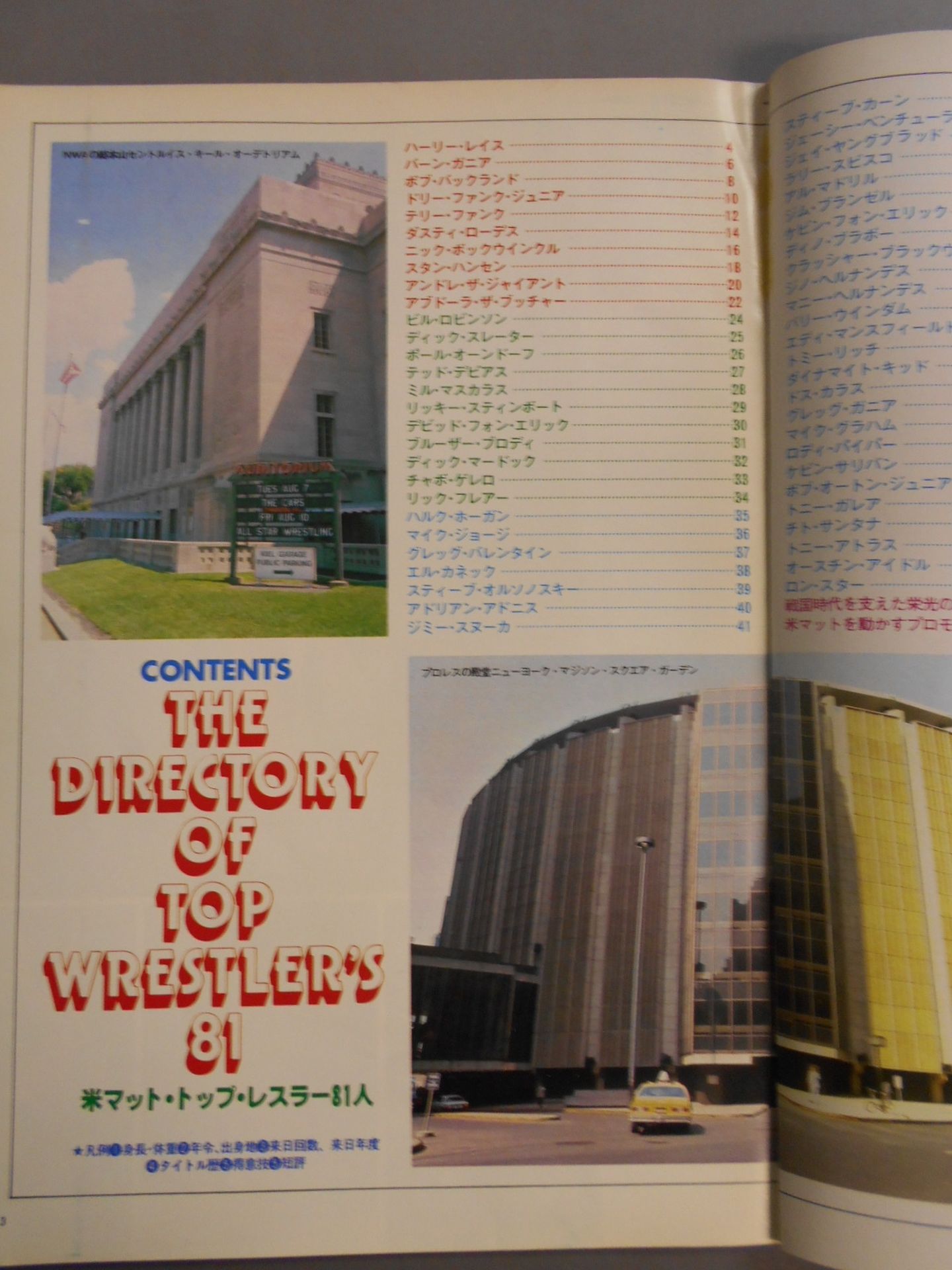 週刊プロレス別冊2 「THE DIRECTORY of TOP WRESTLER’S81」