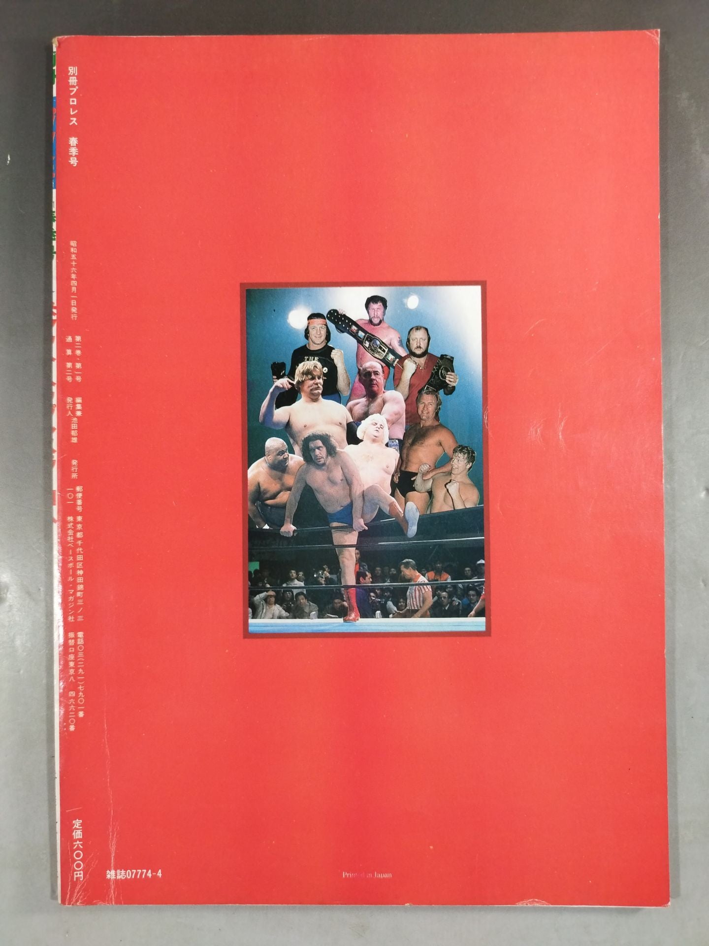 週刊プロレス別冊2 「THE DIRECTORY of TOP WRESTLER’S81」