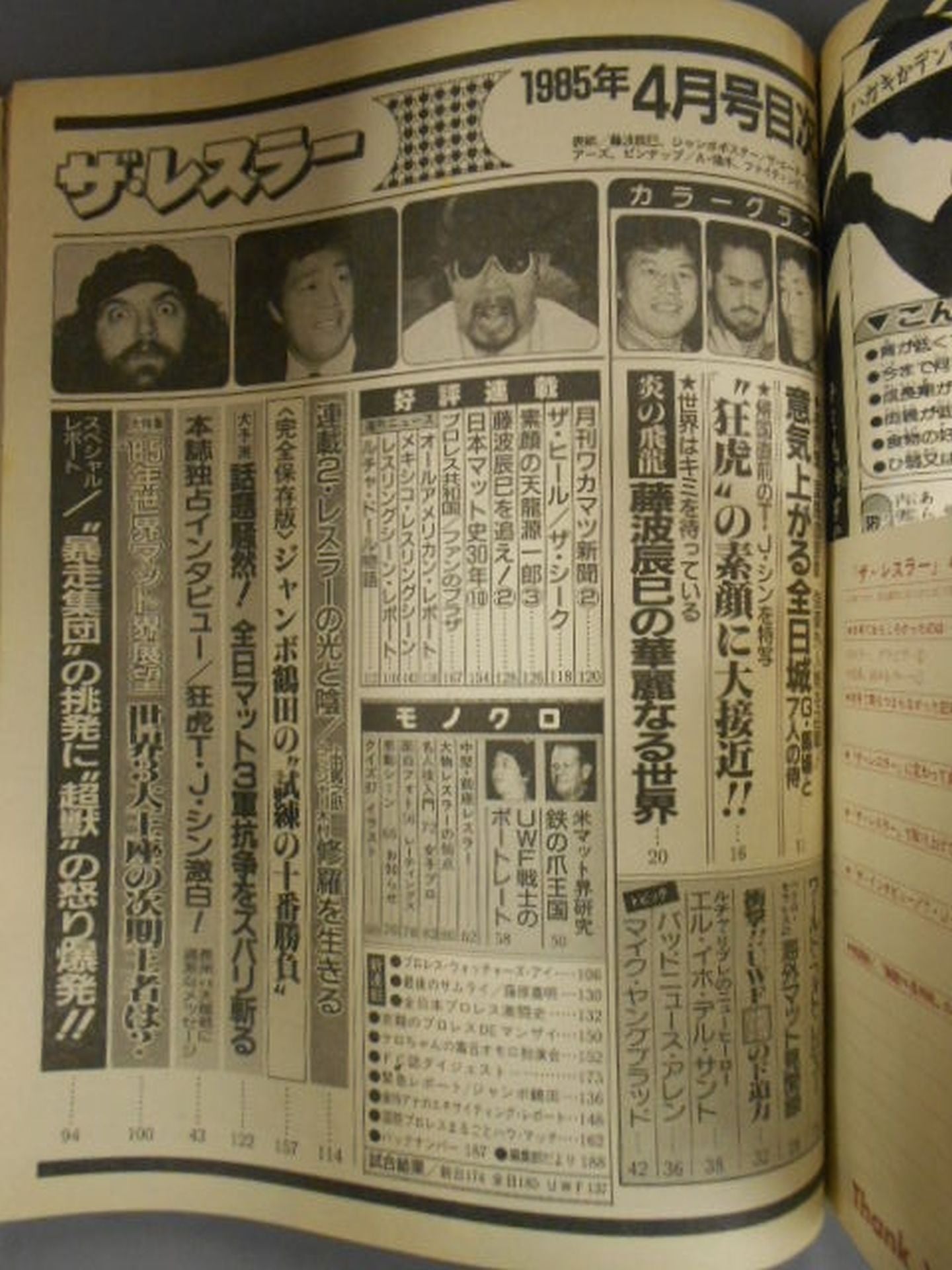 月刊ザ・レスラー 1985年04月号