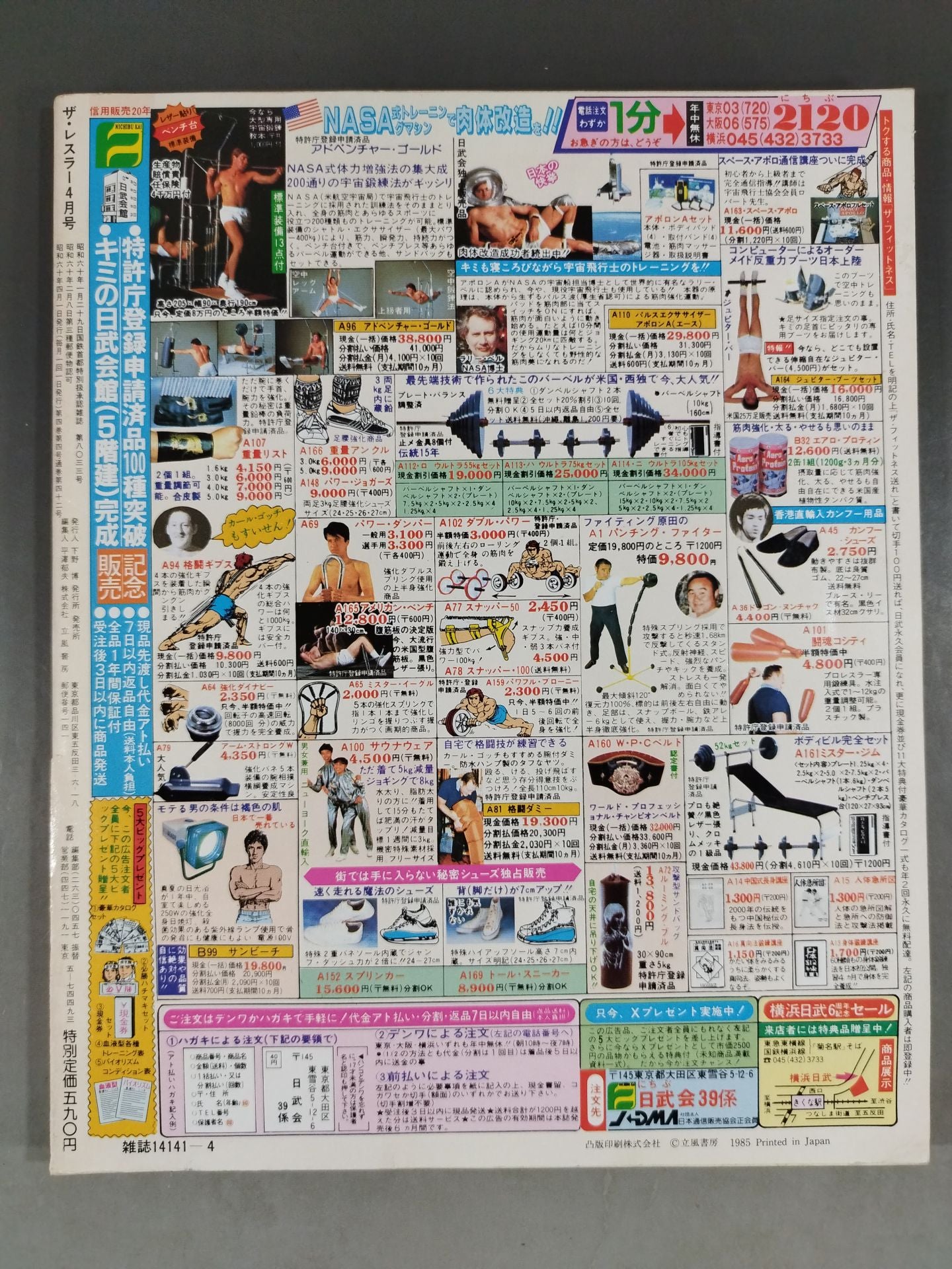 月刊ザ・レスラー 1985年04月号