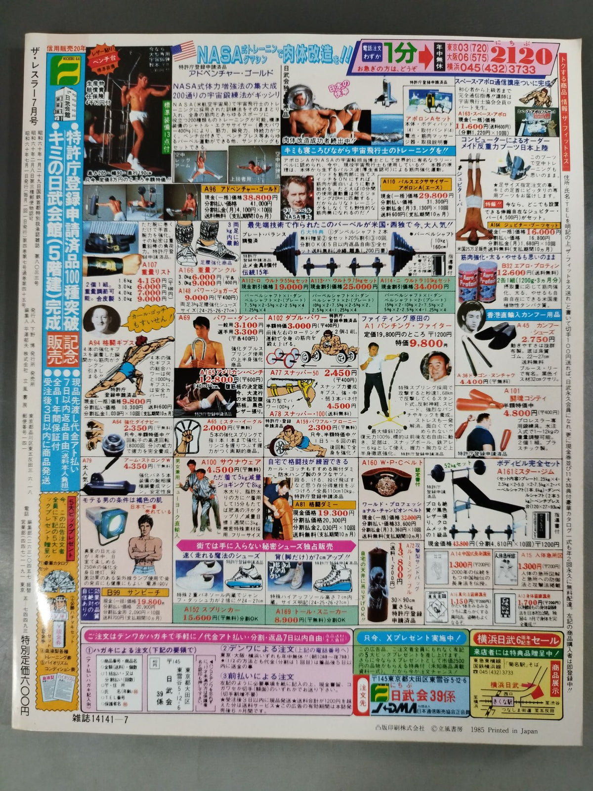 月刊ザ・レスラー 1985年7月号