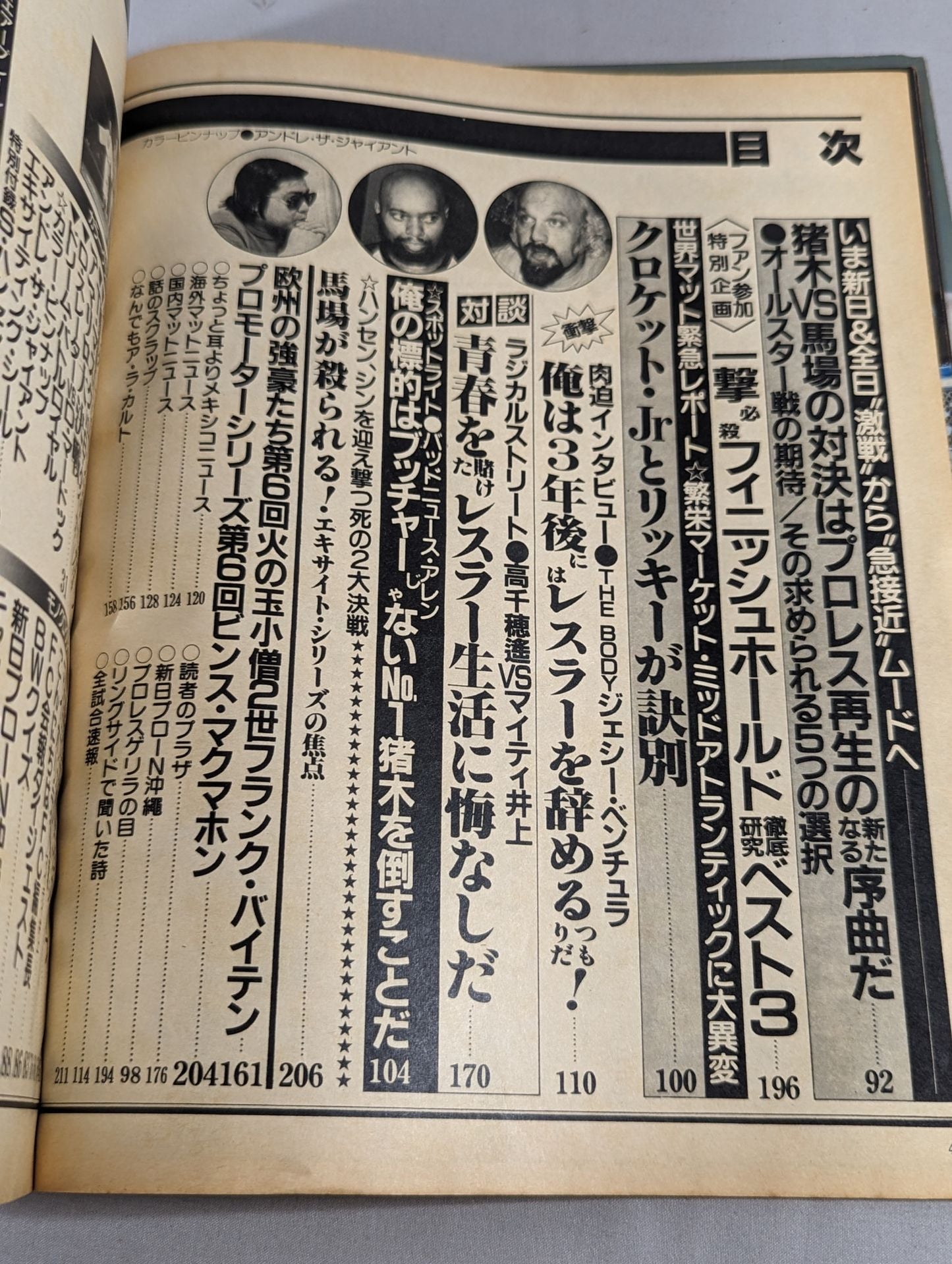 月刊ビッグレスラー 1982年7月号