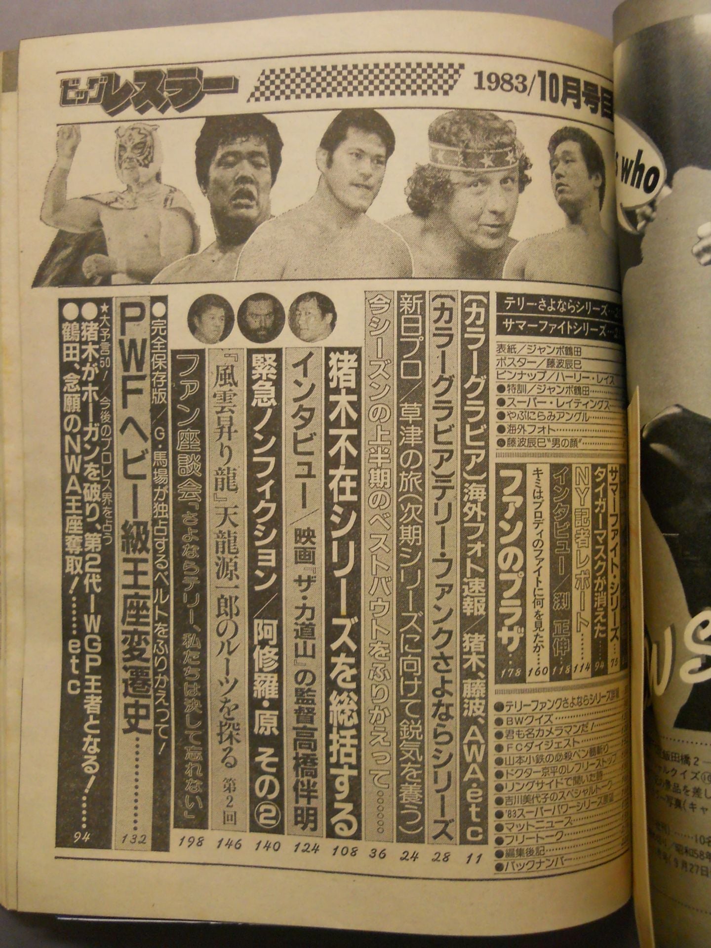 月刊ビッグレスラー 1983年10月号
