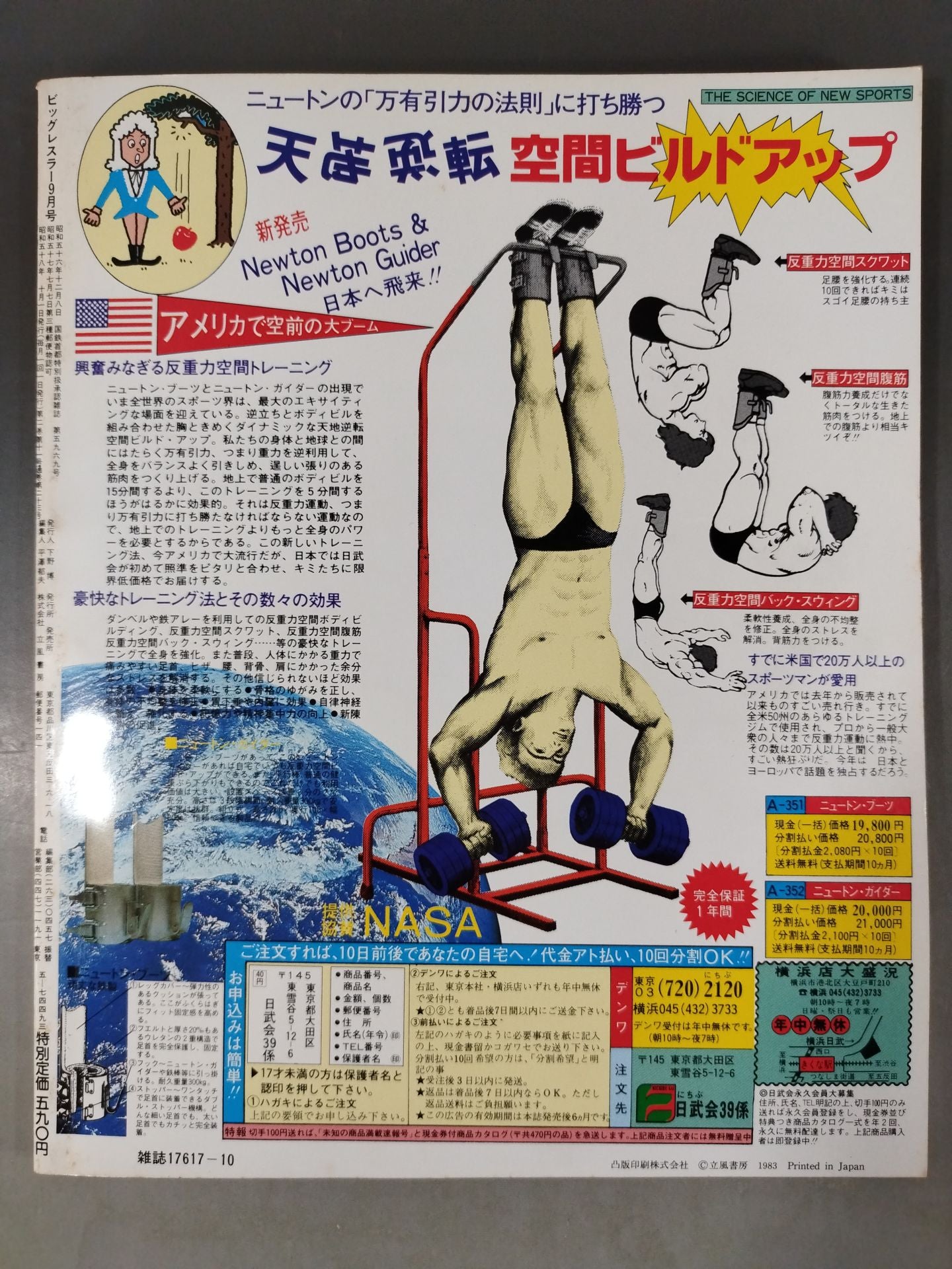月刊ビッグレスラー 1983年10月号