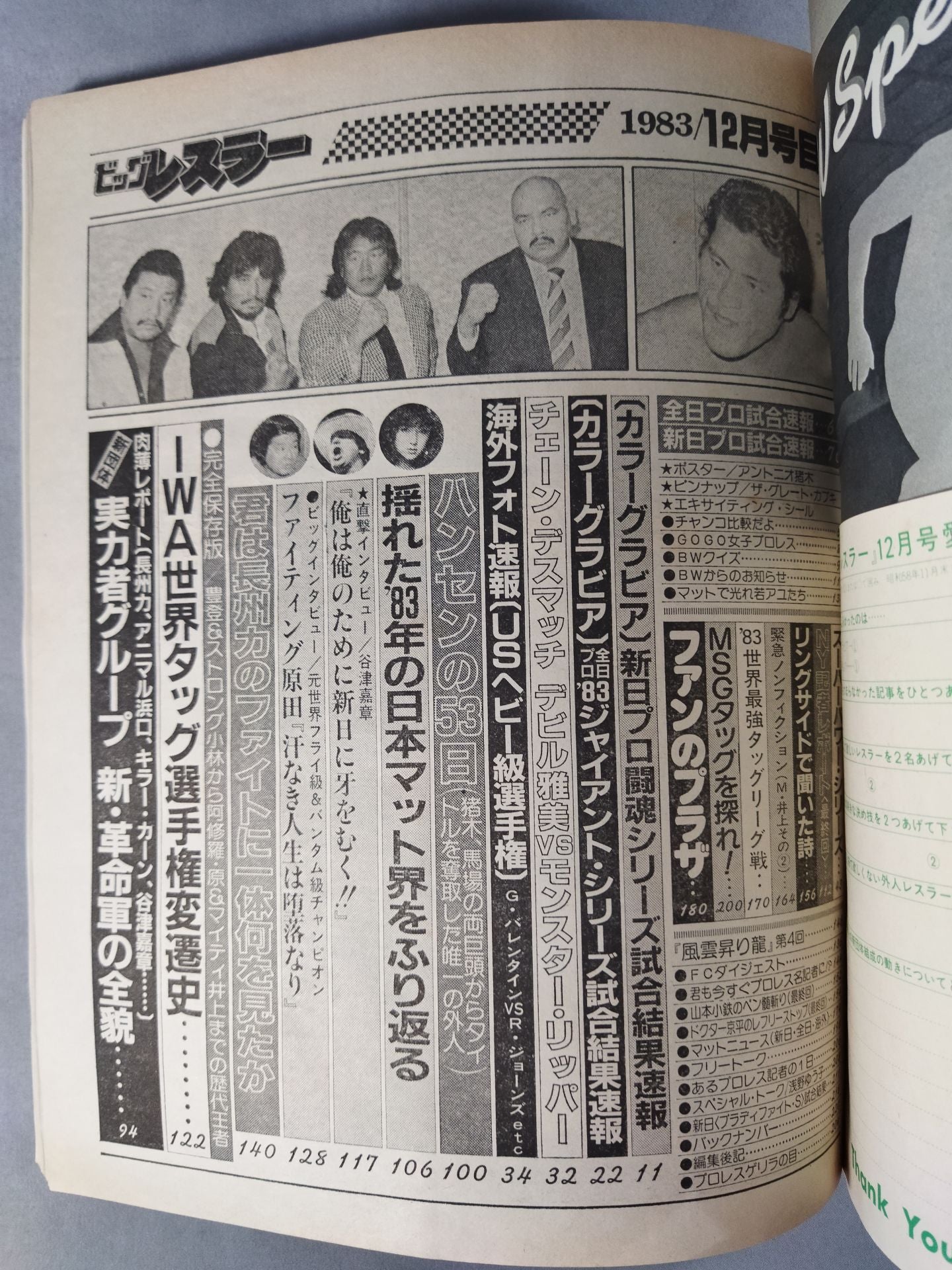 月刊ビッグレスラー 1983年12月号