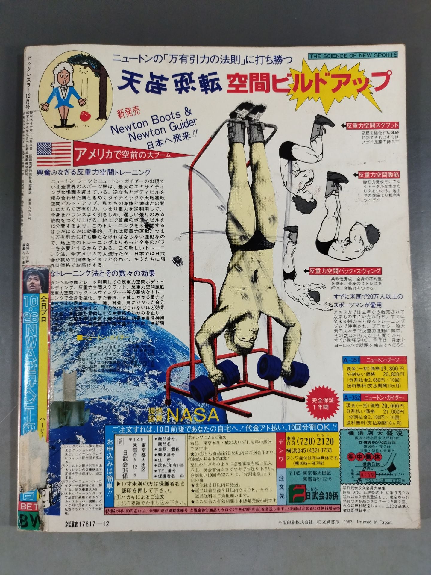 月刊ビッグレスラー 1983年12月号