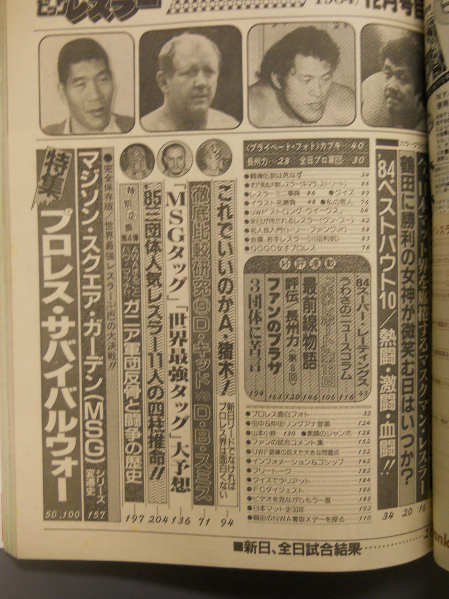 Monthly Big Wrestler December 1984 Issue