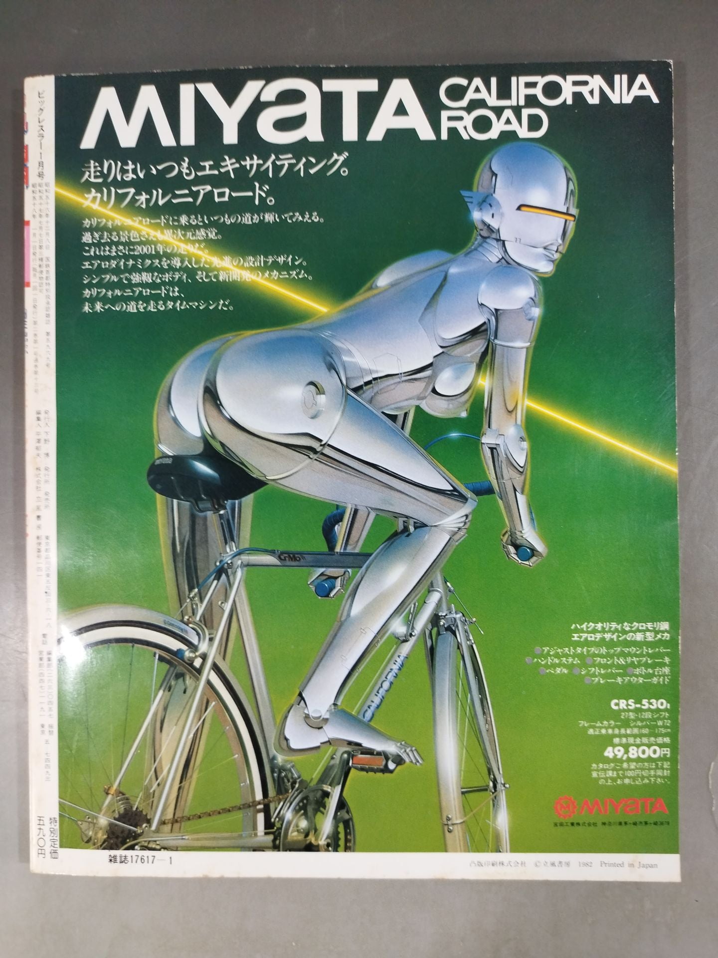 月刊ビッグレスラー 1983年01月号