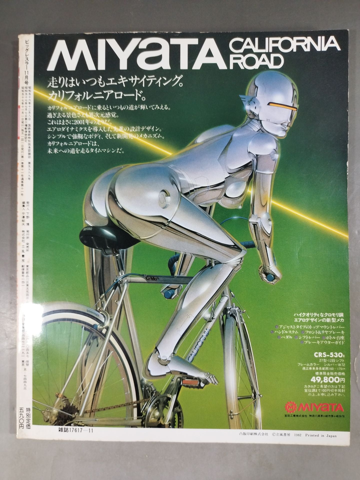 月刊ビッグレスラー 1982年11月号