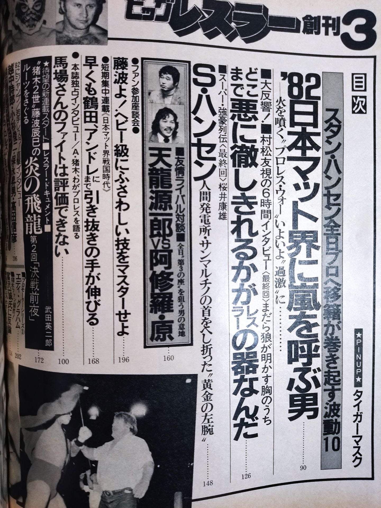 月刊ビッグレスラー 1982年03月号