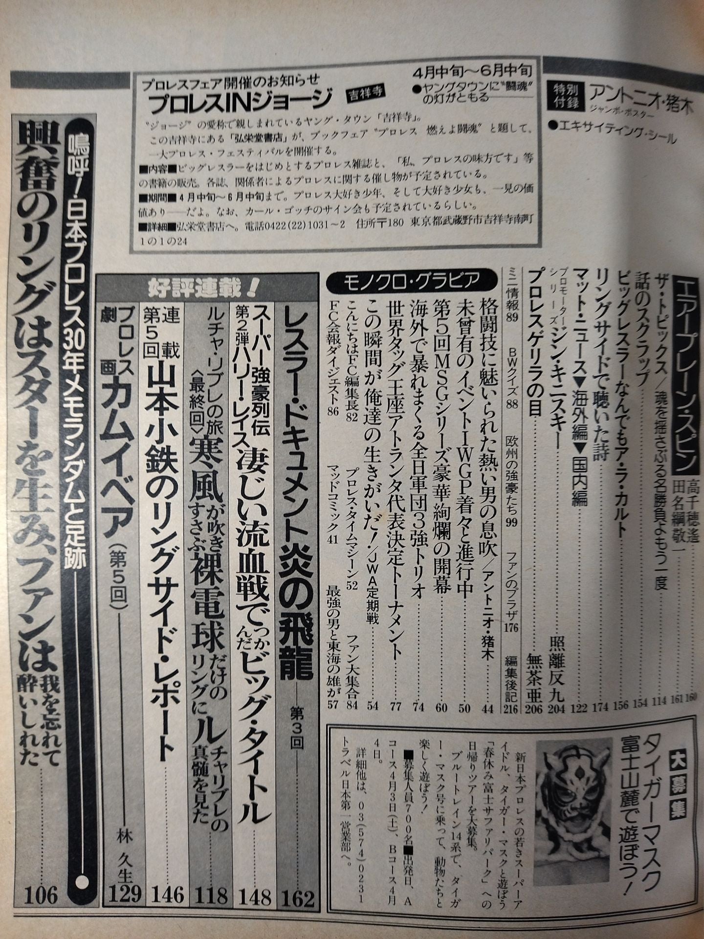 月刊ビッグレスラー 1982年05月号