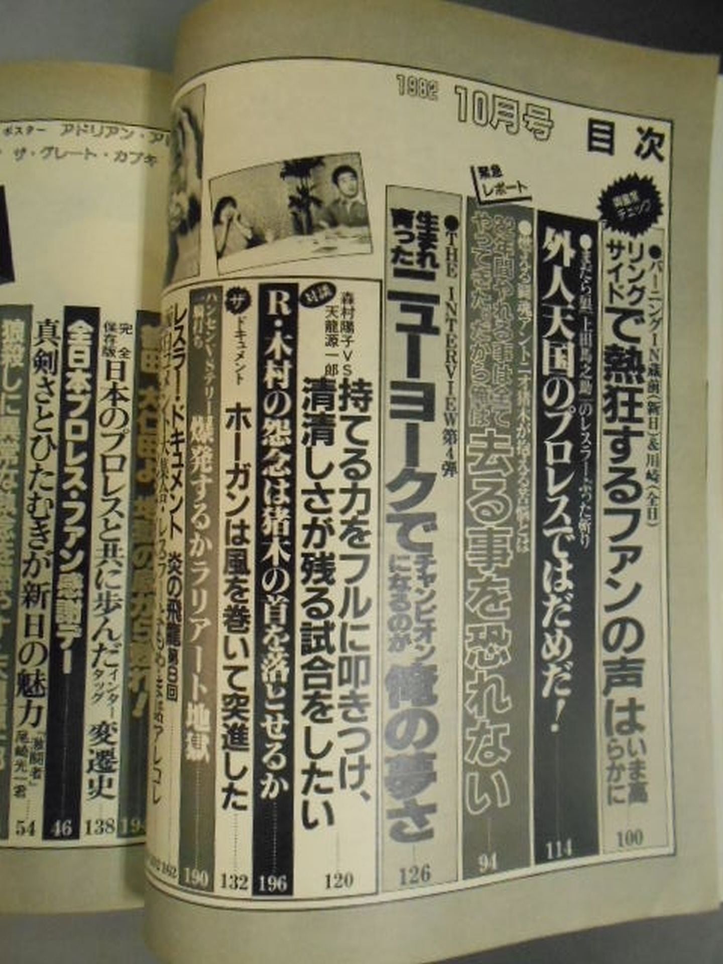 月刊ビッグレスラー 1982年10月号