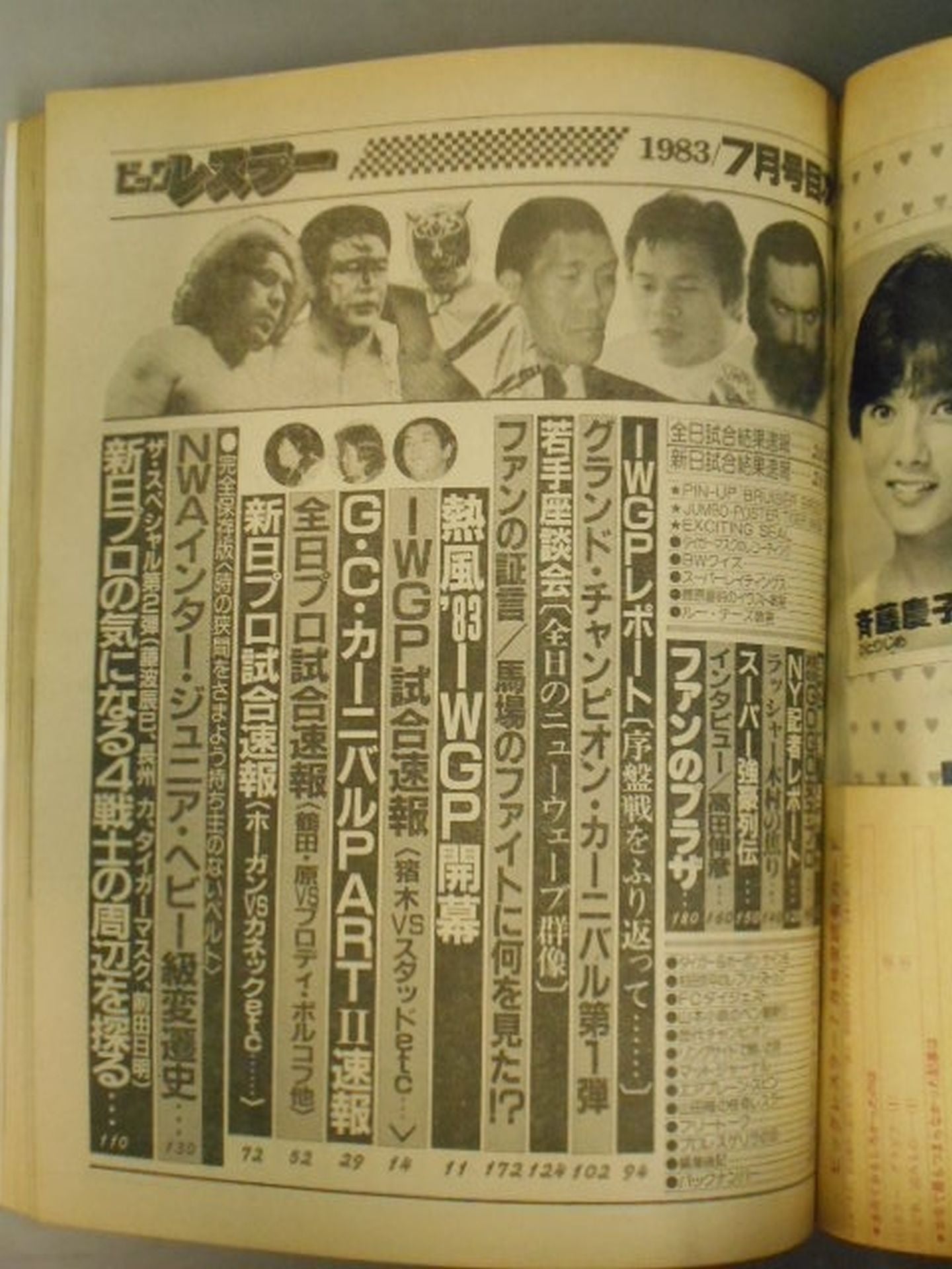 月刊ビッグレスラー 1983年07月号
