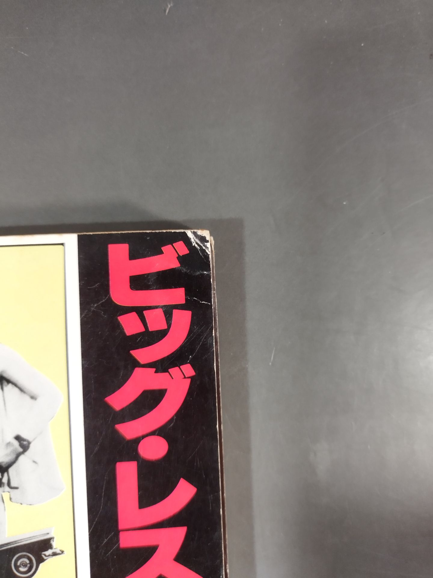 月刊ビッグレスラー 1983年08月号