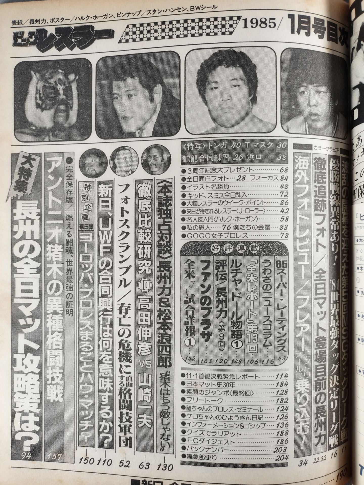 月刊ビッグレスラー 1985年01月号