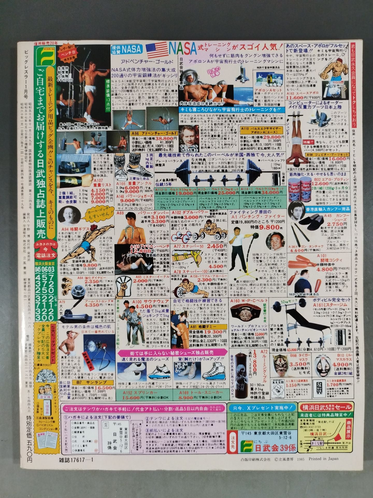 月刊ビッグレスラー 1985年01月号