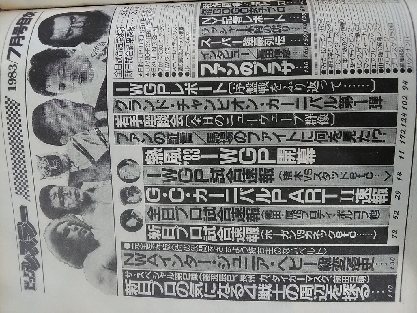月刊ビッグレスラー 1983年07月号