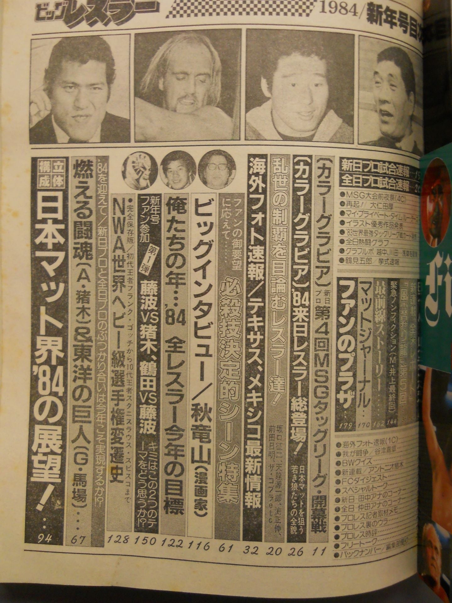 月刊ビッグレスラー 1984年1月号