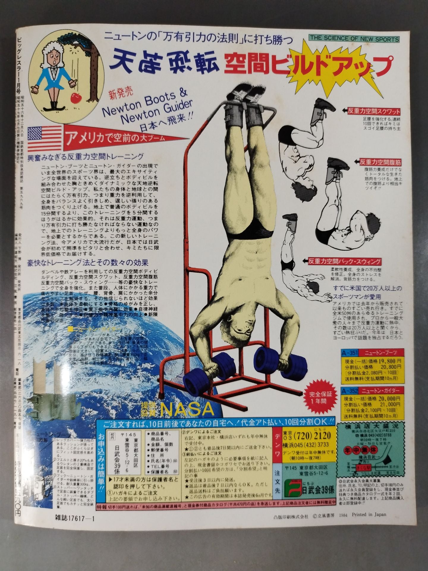 月刊ビッグレスラー 1984年1月号