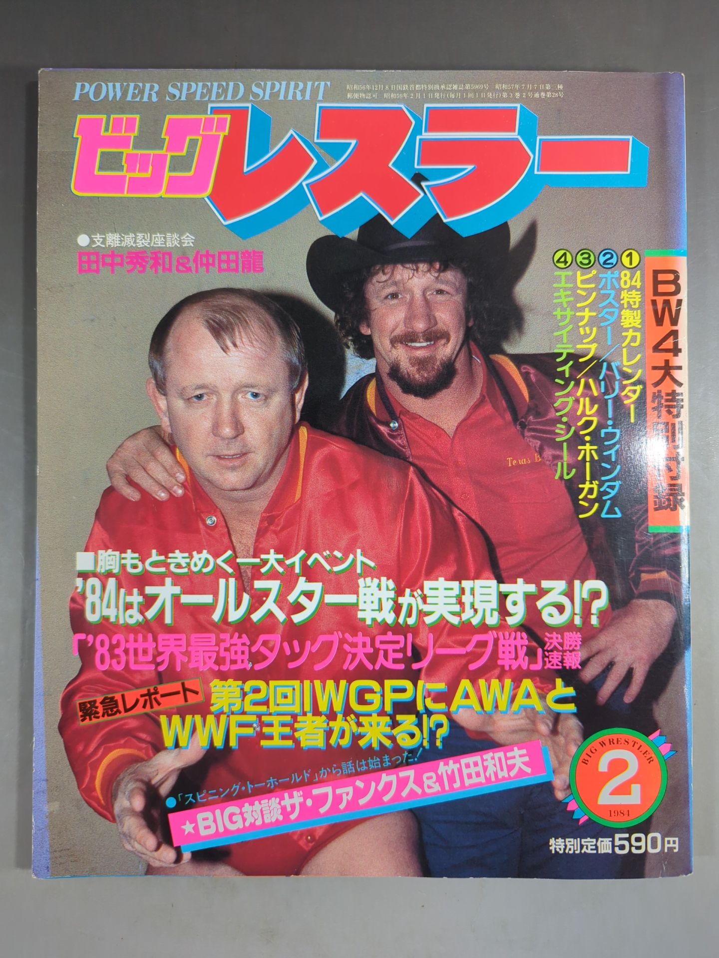 月刊ビッグレスラー 1984年2月号