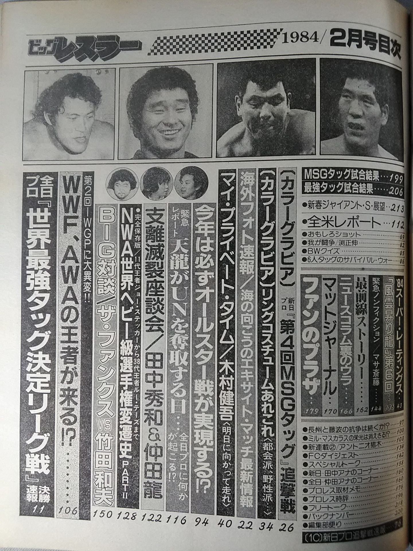 月刊ビッグレスラー 1984年2月号