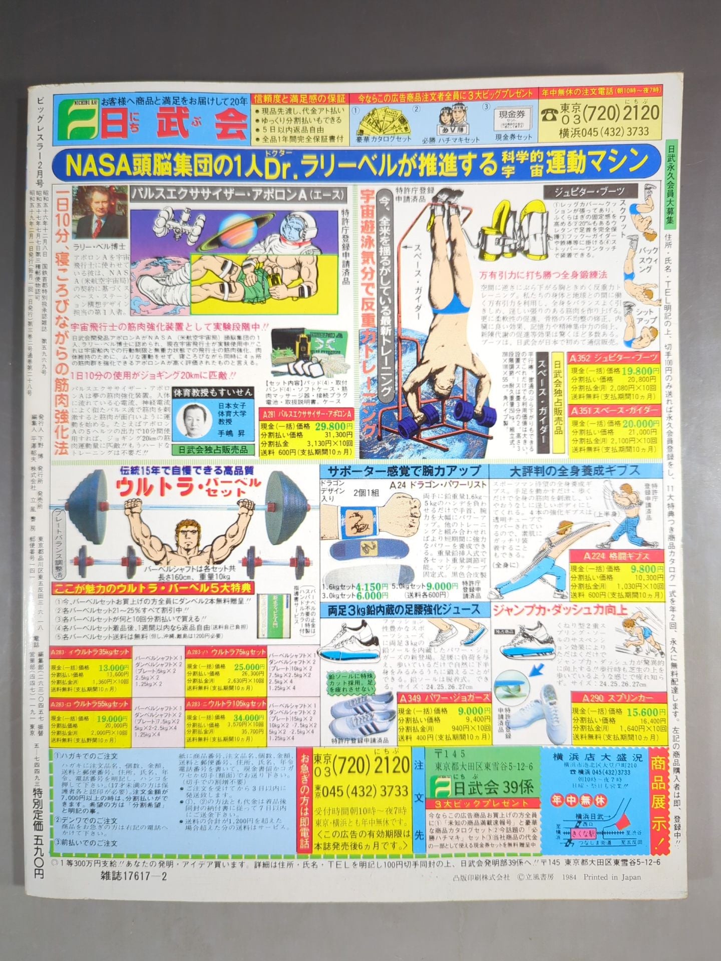 月刊ビッグレスラー 1984年2月号