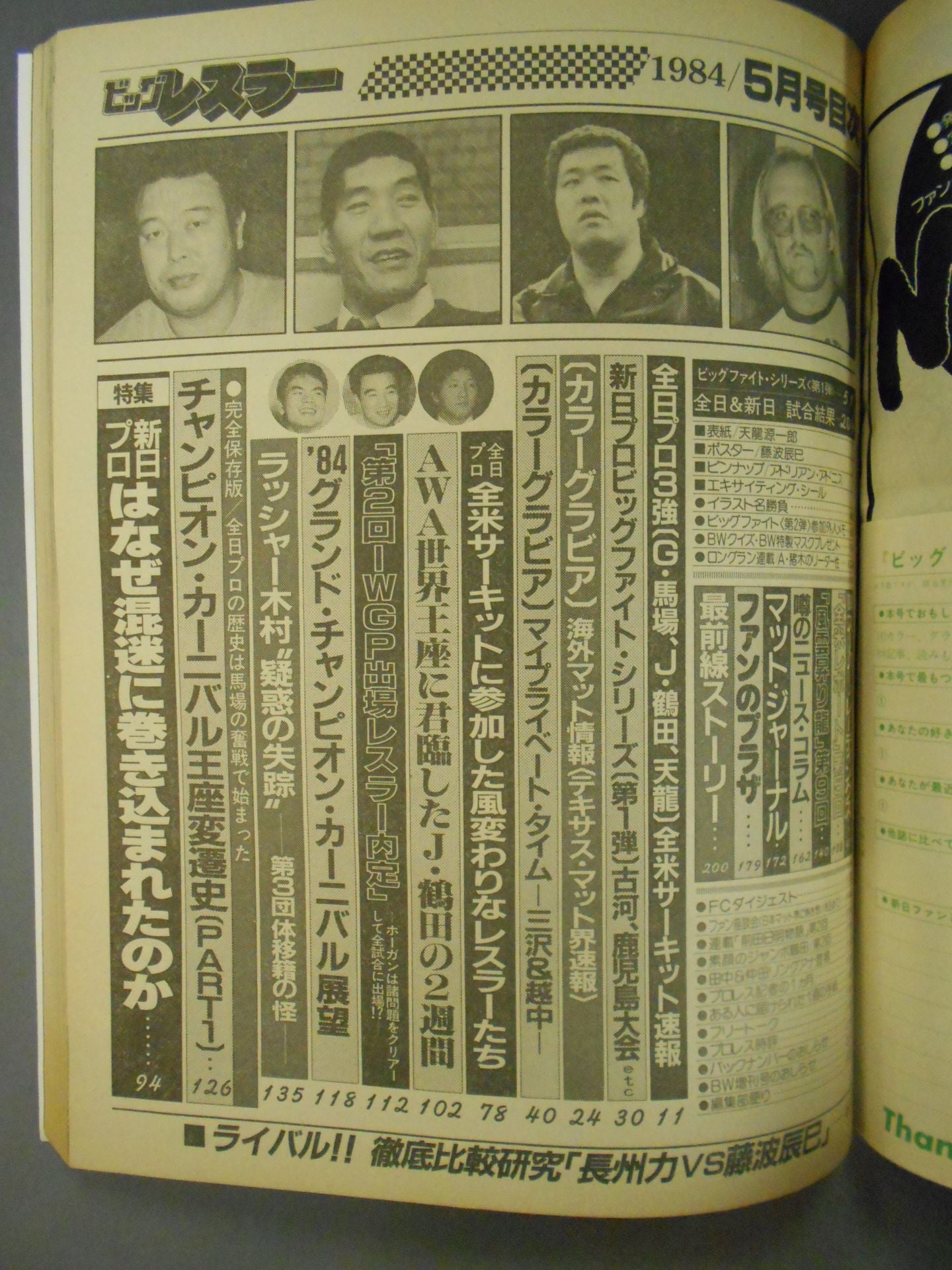 月刊ビッグレスラー 1984年5月号