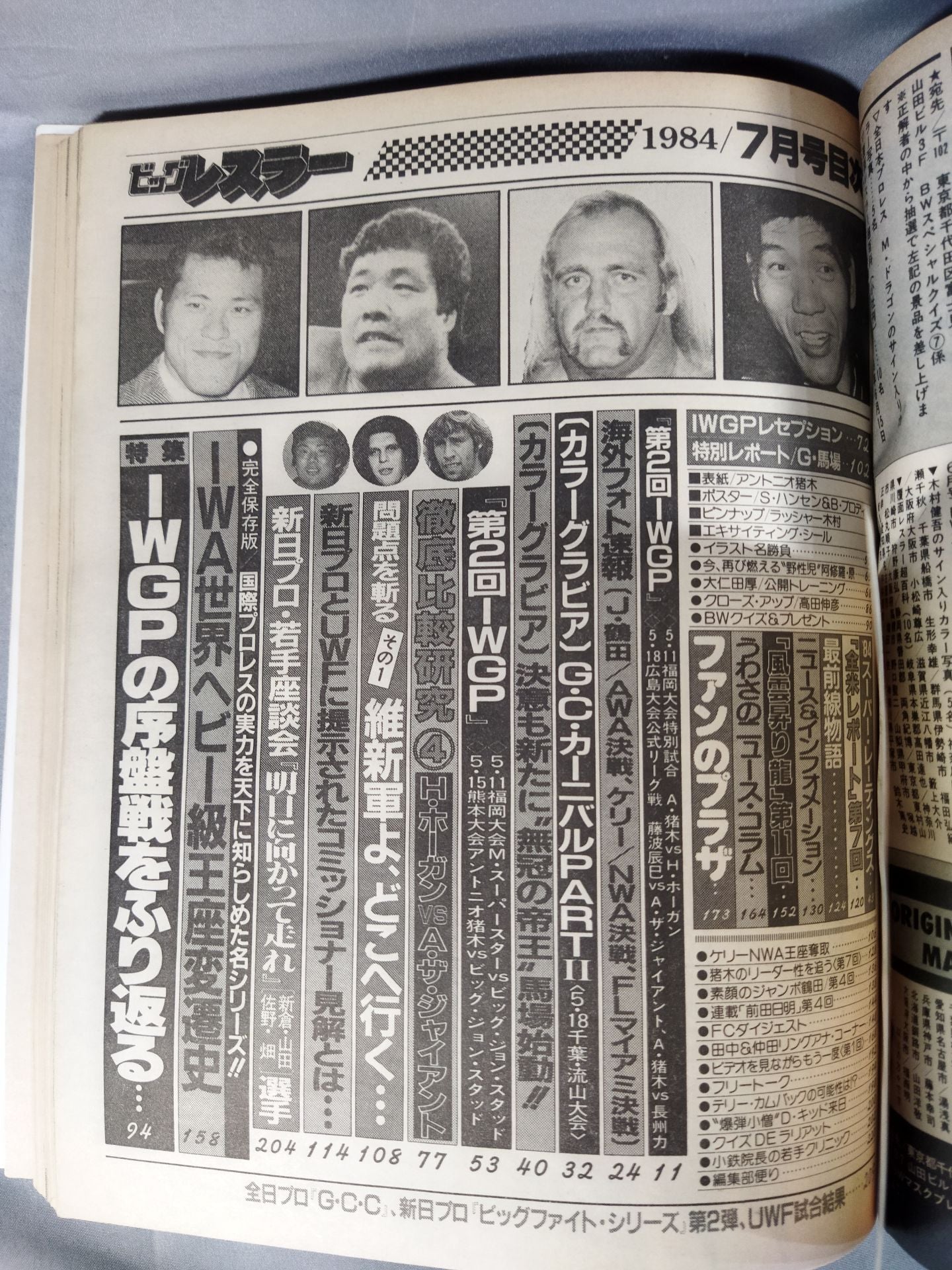 月刊ビッグレスラー 1984年7月号