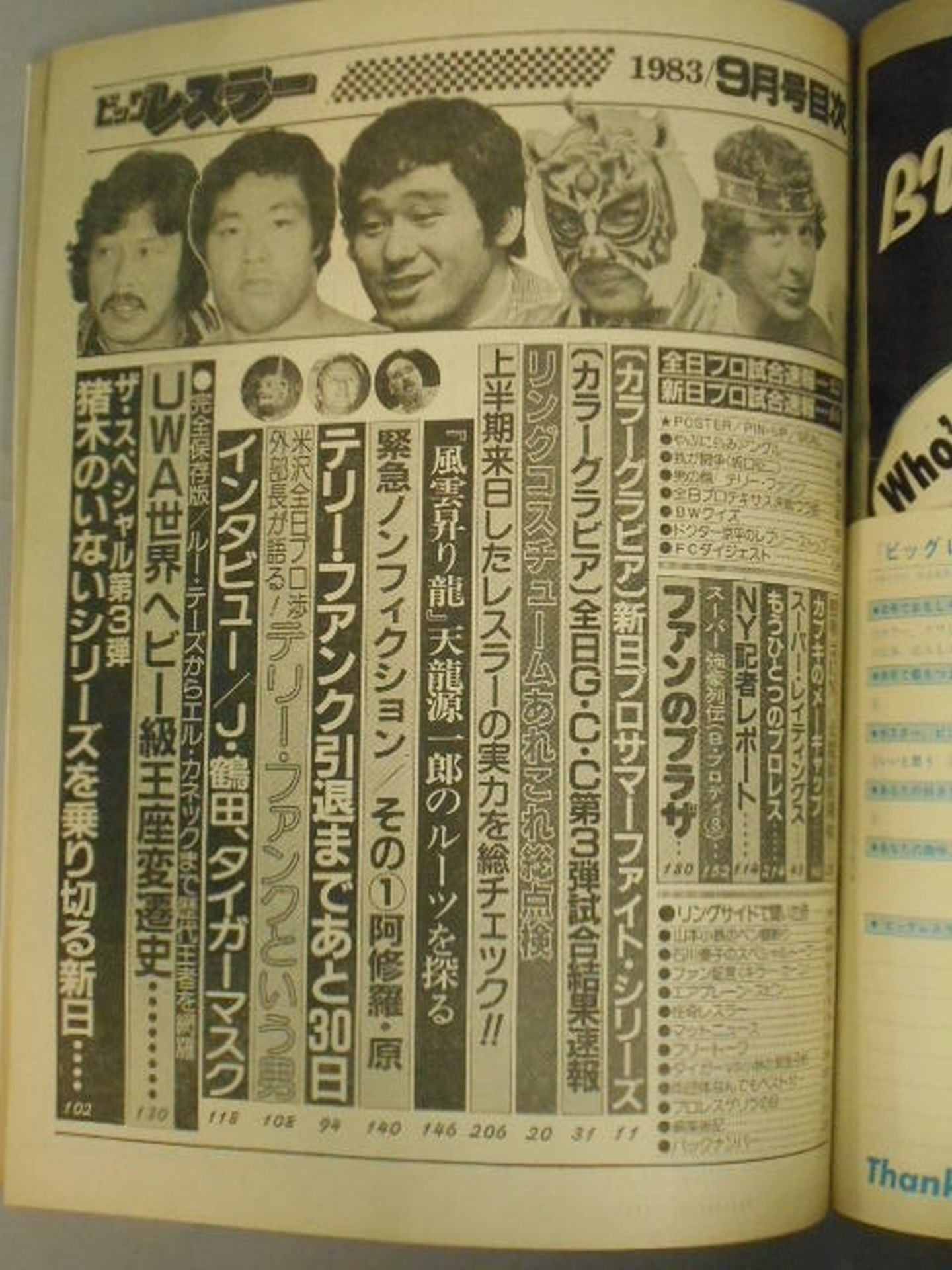 月刊ビッグレスラー 1983年9月号
