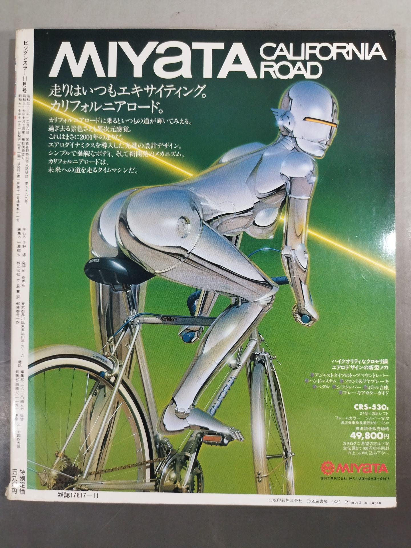 月刊ビッグレスラー 1982年11月号