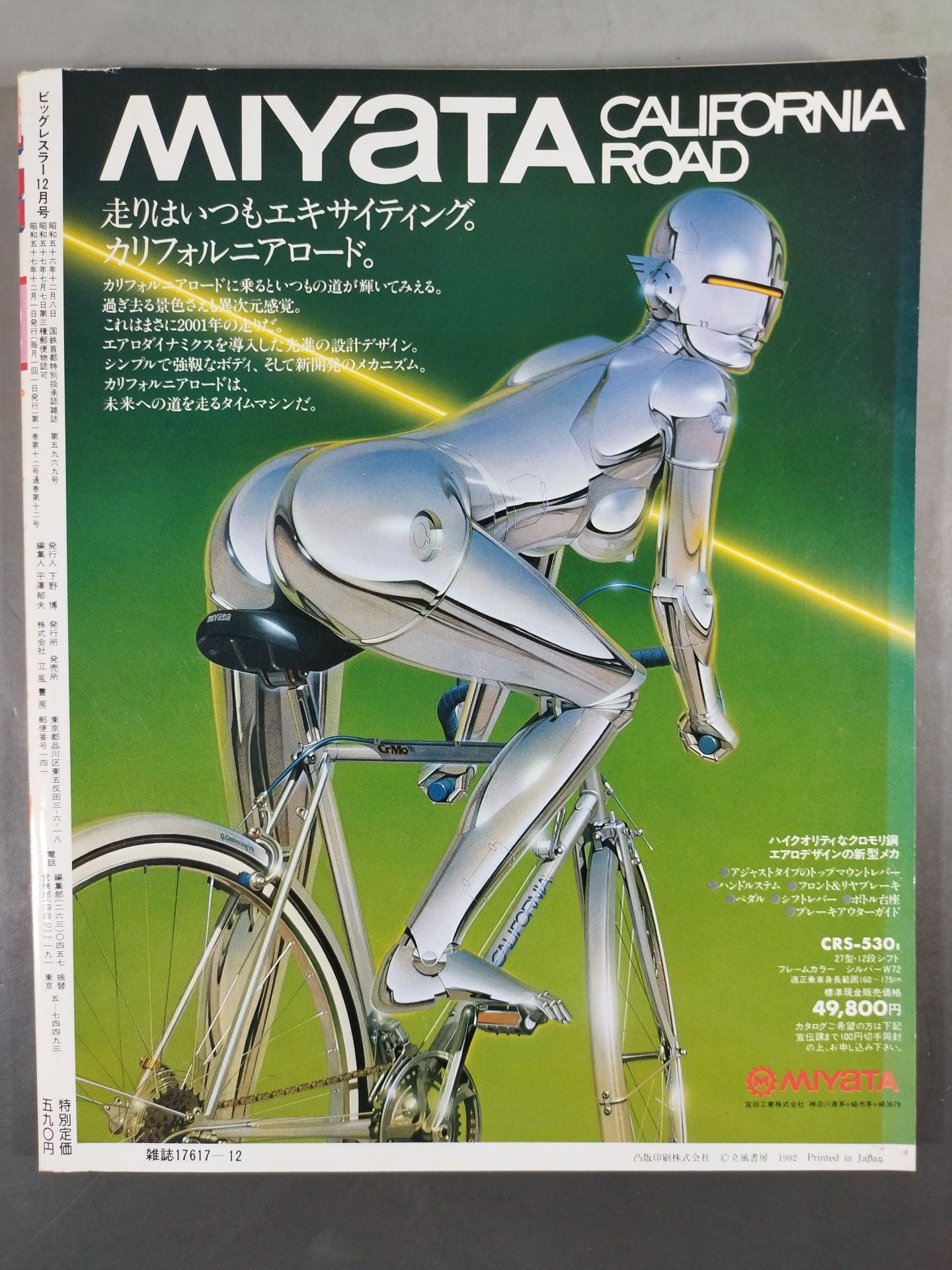 月刊ビッグレスラー 1982年12月号