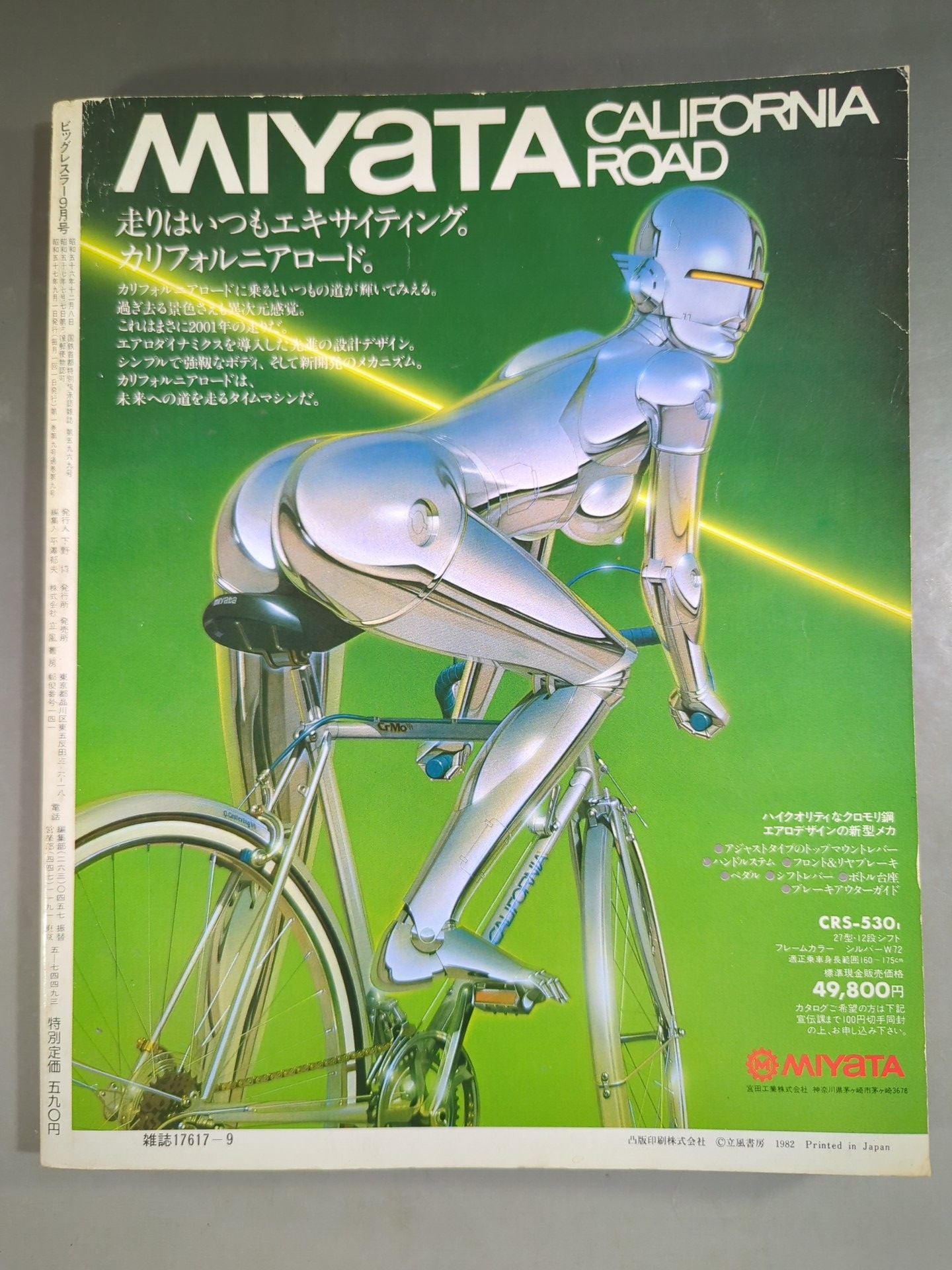 月刊ビッグレスラー 1982年9月号