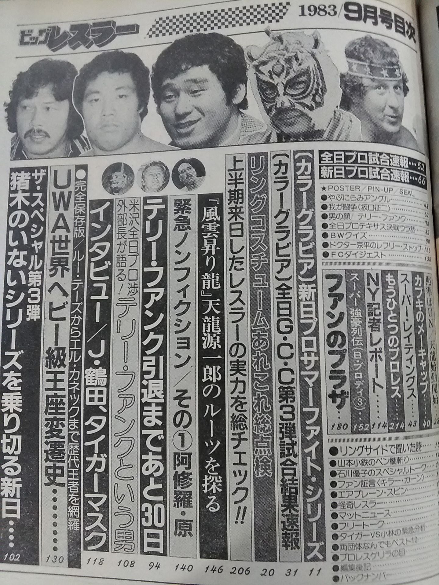 月刊ビッグレスラー 1983年9月号