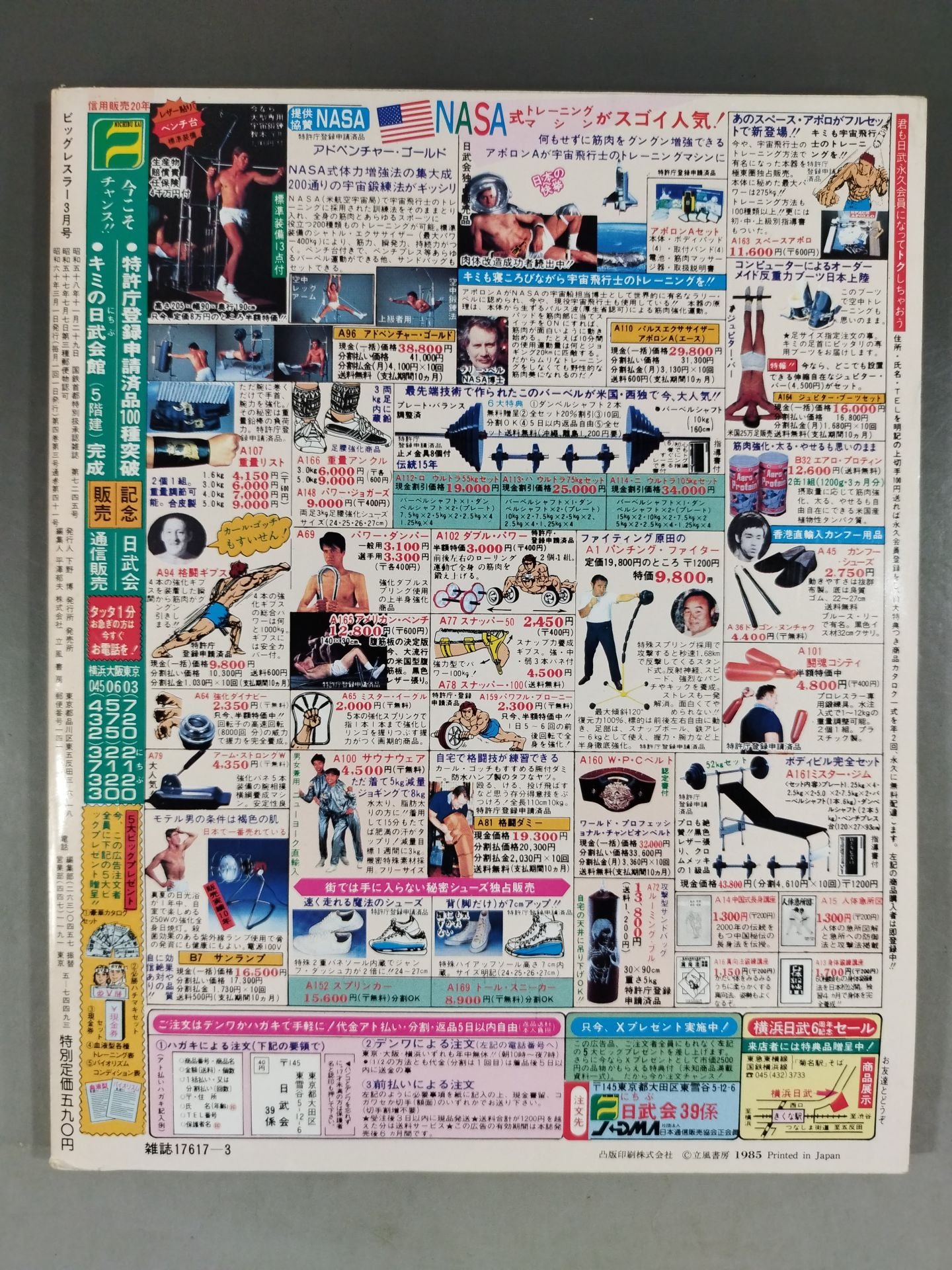 月刊ビッグレスラー 1985年3月号