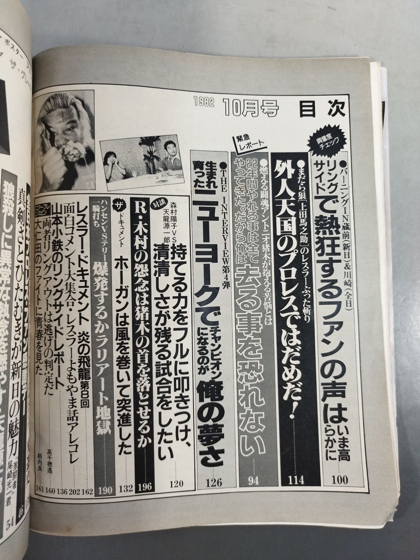 Monthly Big Wrestler October 1982 issue