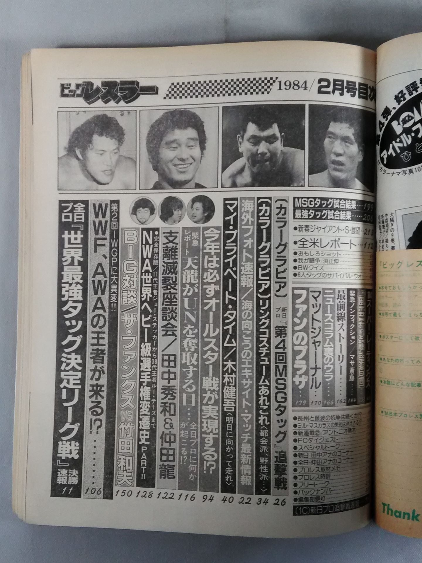 月刊ビッグレスラー 1984年2月号
